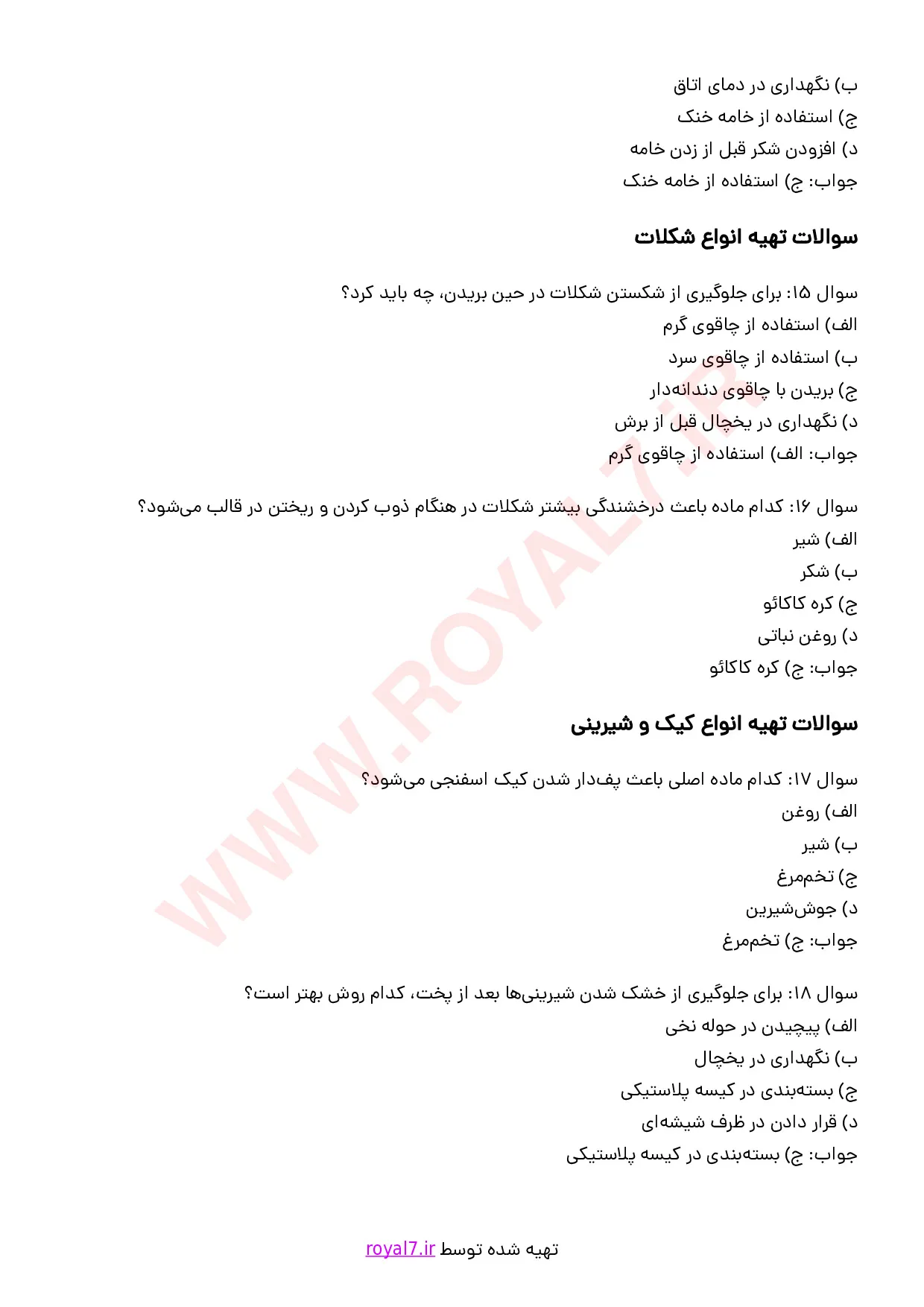 نمونه سوالات برنامه ریز امور تغذیه خانواده  با جواب