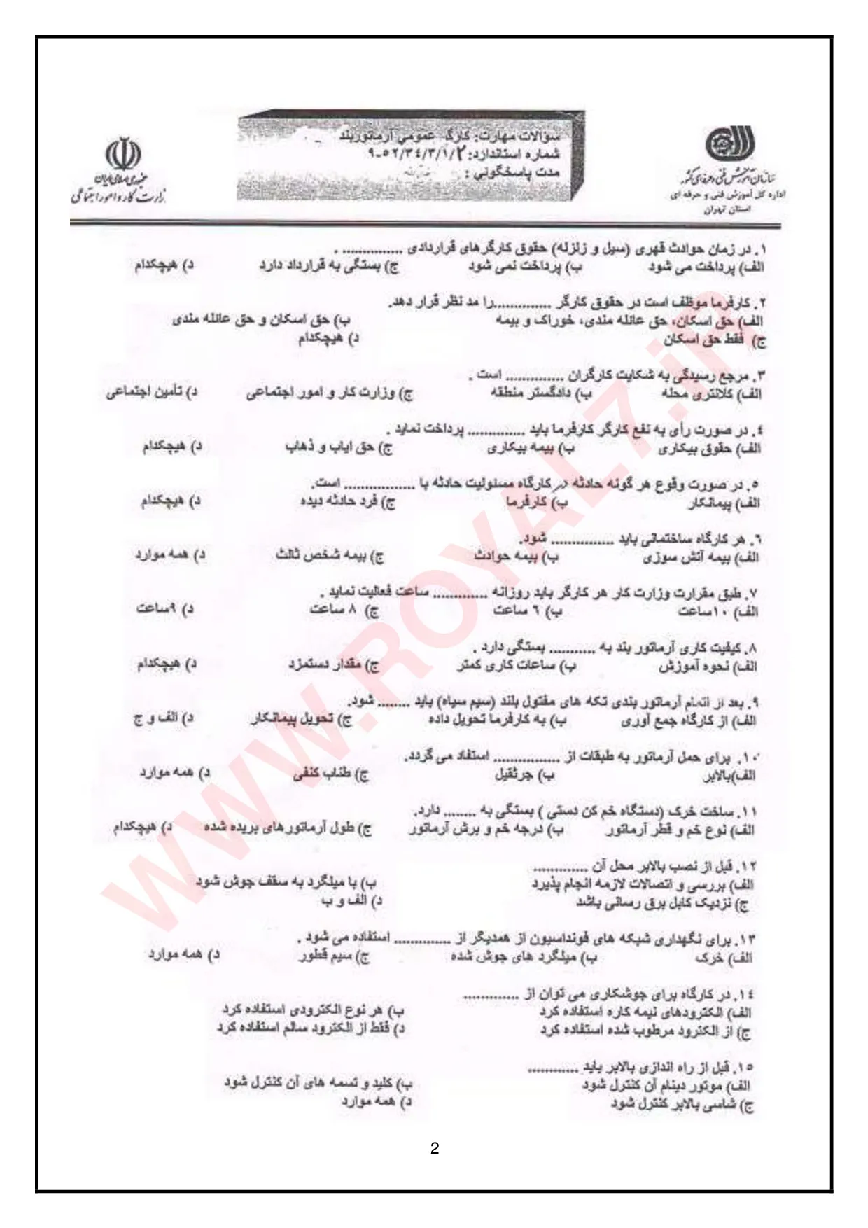 دانلود 270 نمونه سوال آرماتوربندی درجه 3 کارگر عمومی آرماتوربند فنی حرفه ای