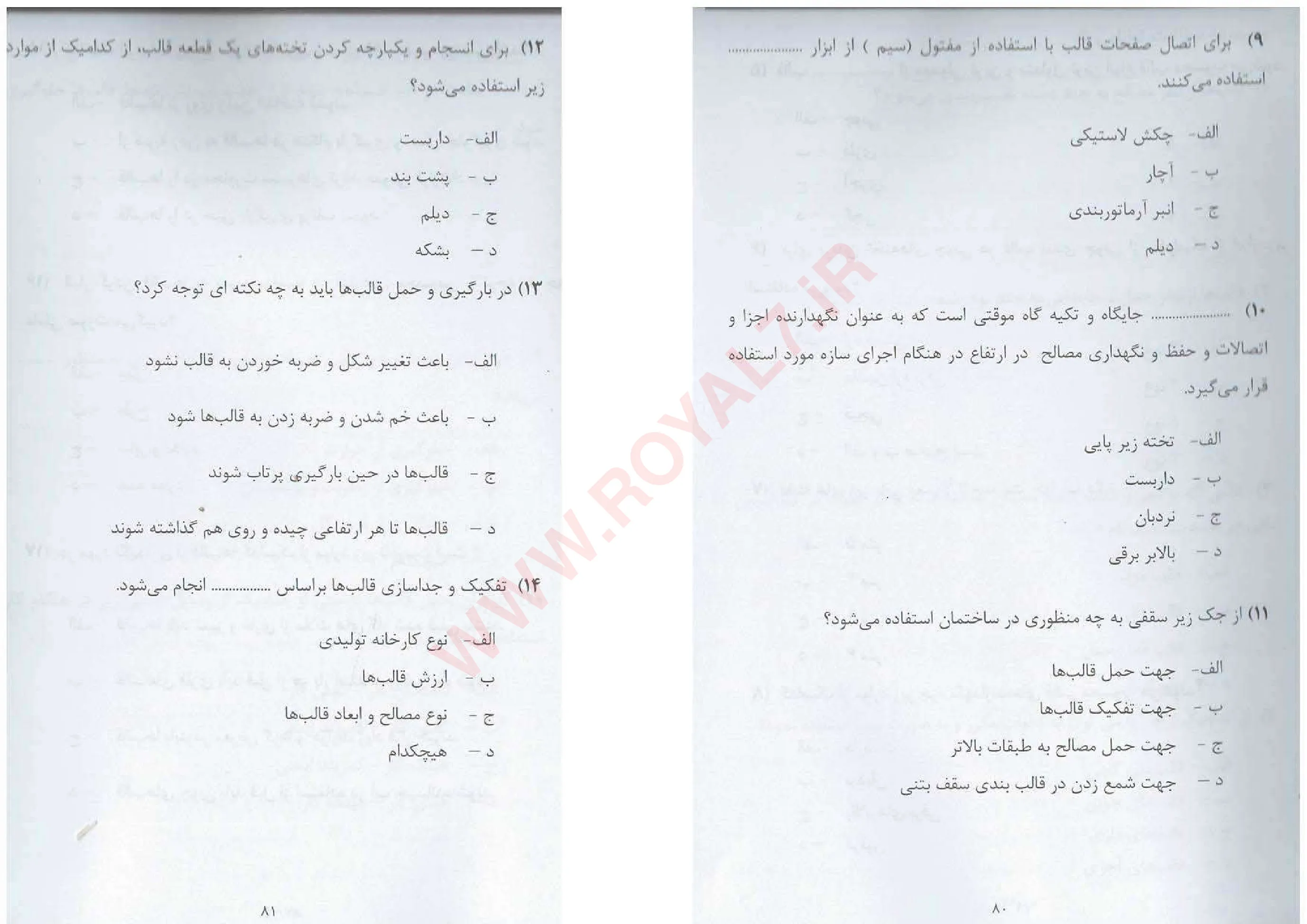 نمونه سوالات آرماتوربندی درجه 3 کارگر عمومی آرماتوربند فنی حرفه ای با جواب