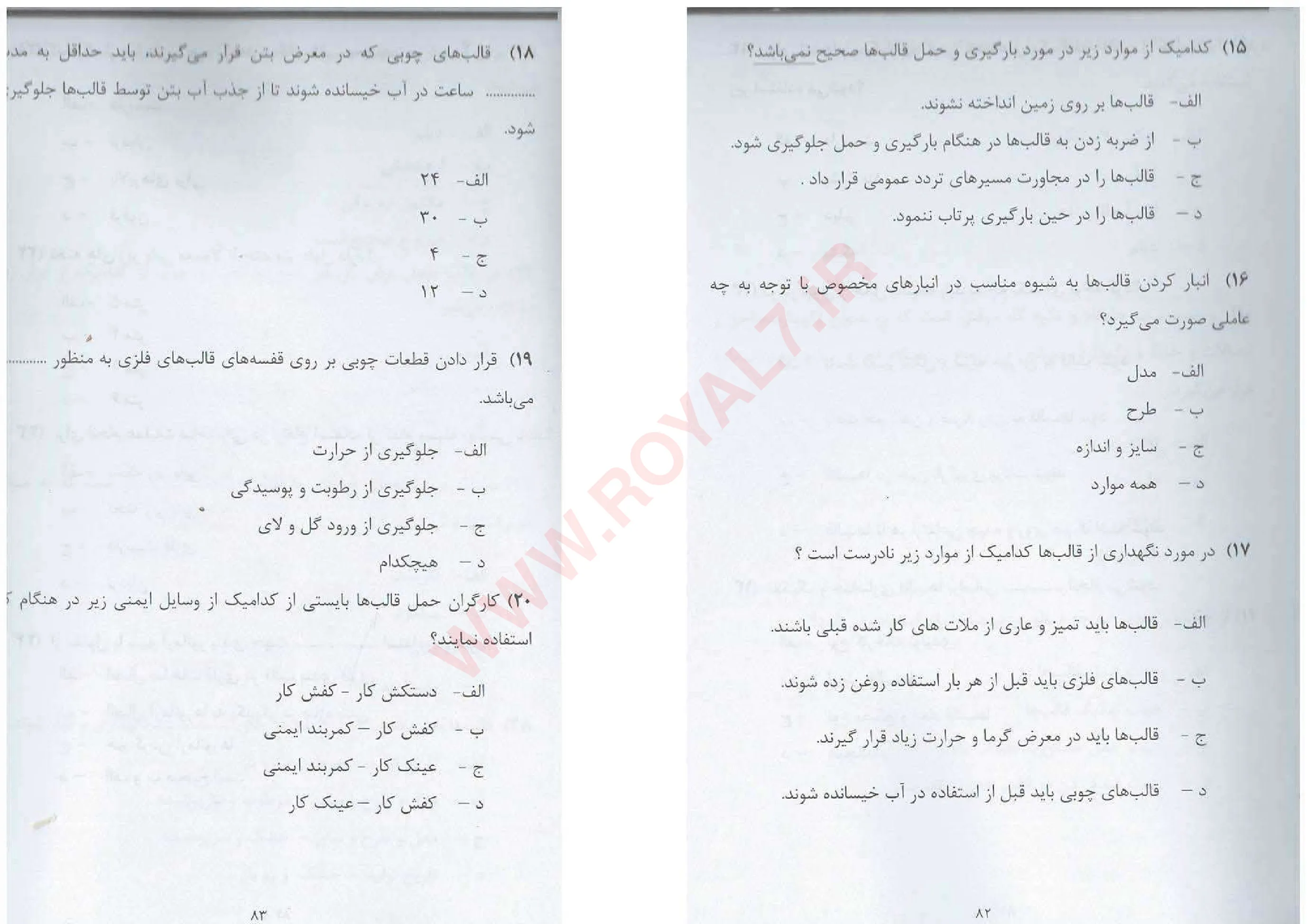 نمونه سوالات آرماتوربندی درجه 3 کارگر عمومی آرماتوربند  با جواب