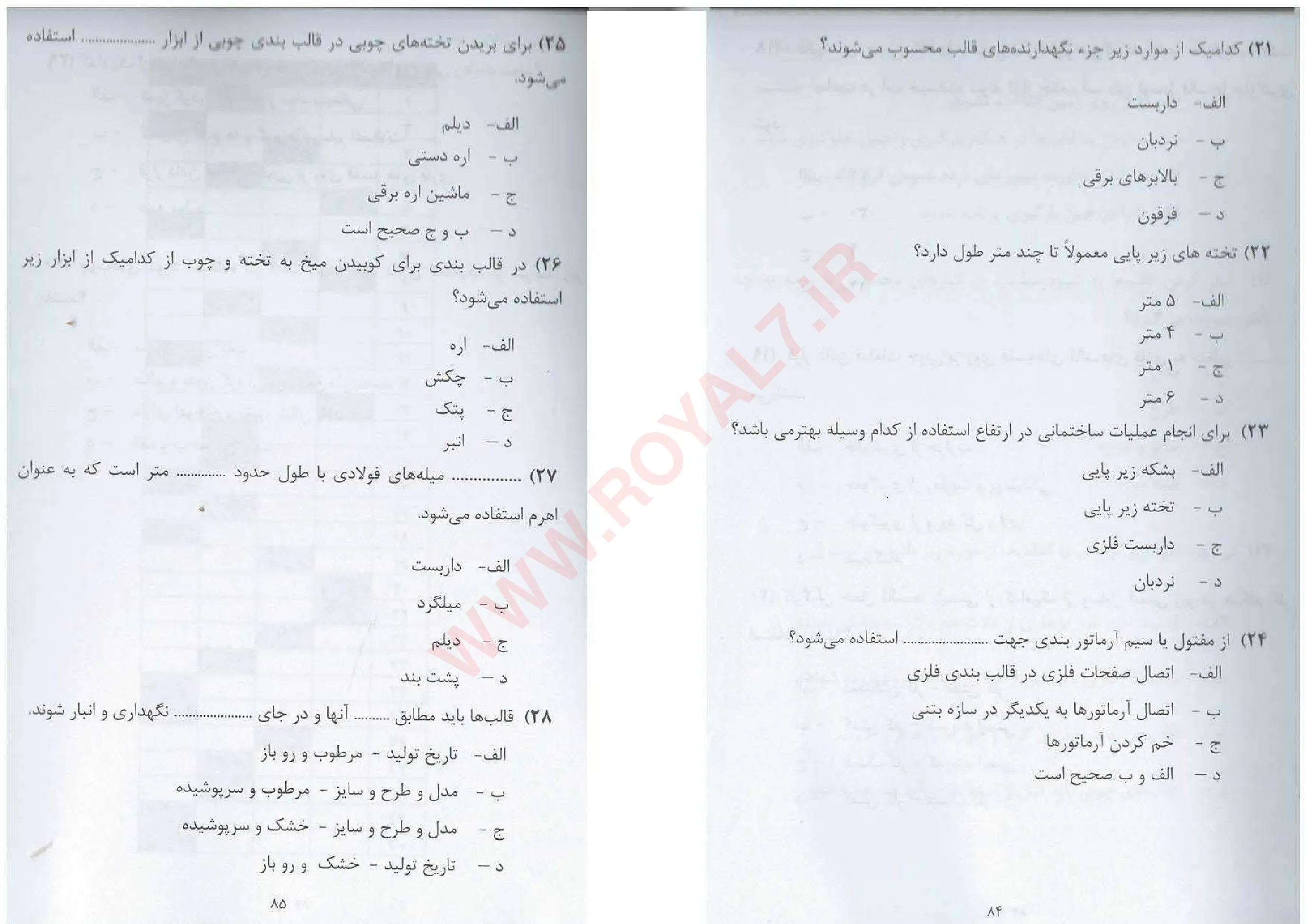 دانلود 270 نمونه سوال آرماتوربندی درجه 3 کارگر عمومی آرماتوربند فنی حرفه ای