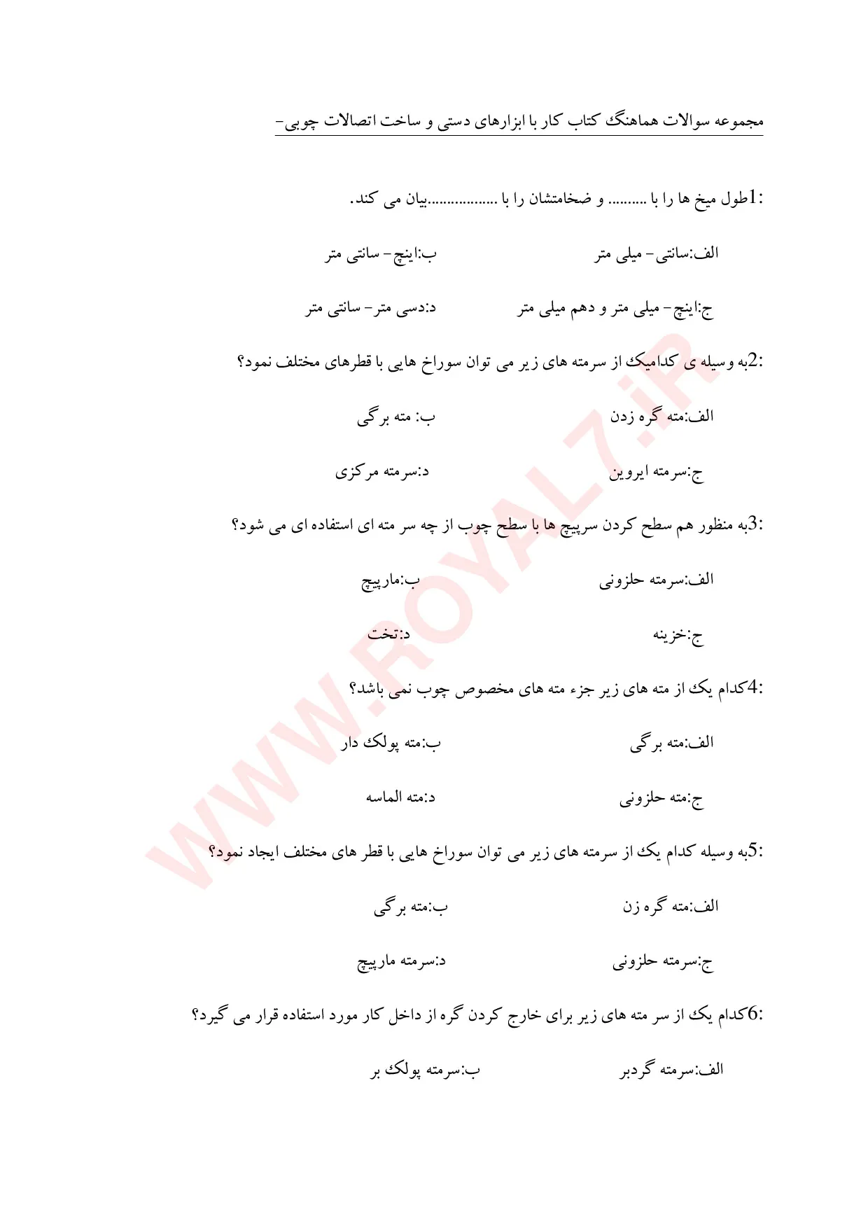 دانلود 270 نمونه سوال اتصالات چوبی فنی حرفه ای