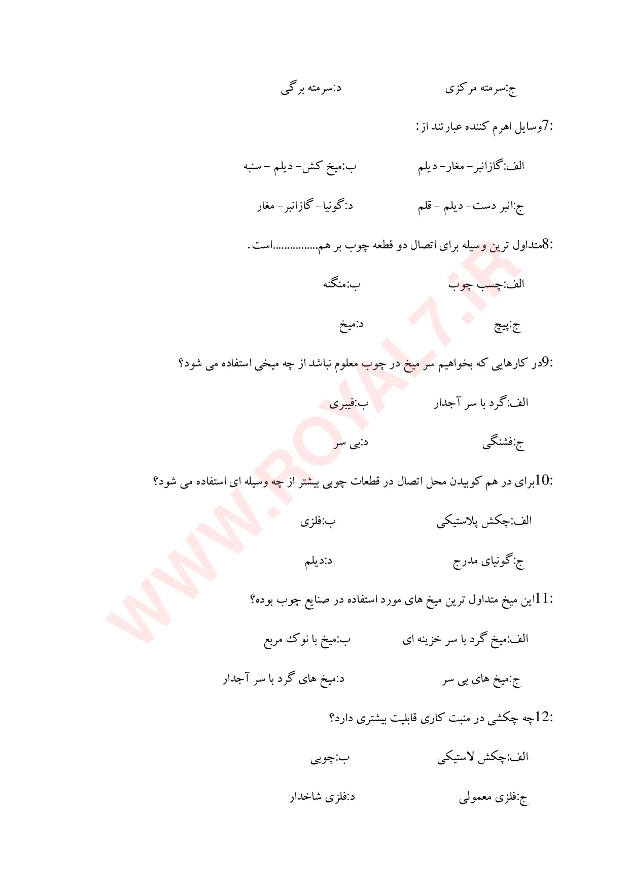 دانلود 270 نمونه سوال اتصالات چوبی فنی حرفه ای