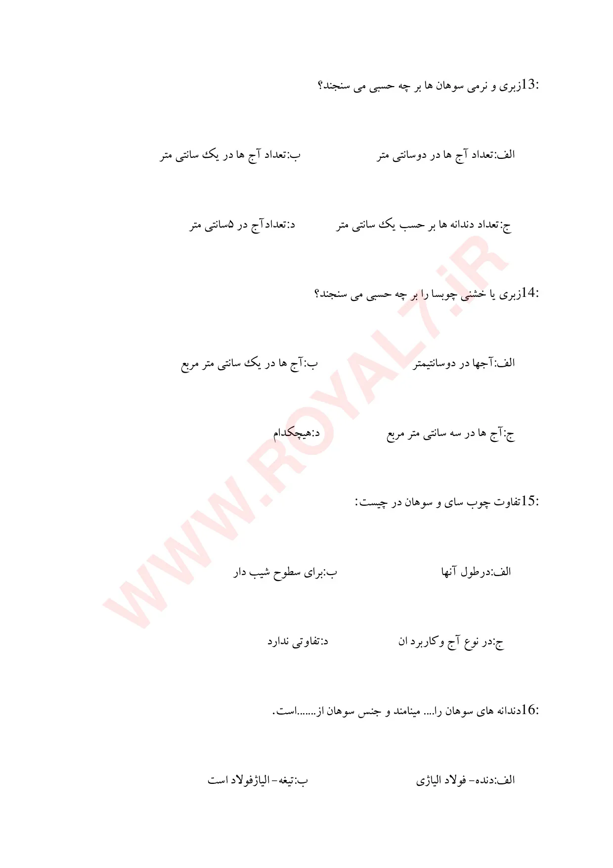 نمونه سوالات اتصالات چوبی فنی حرفه ای با جواب