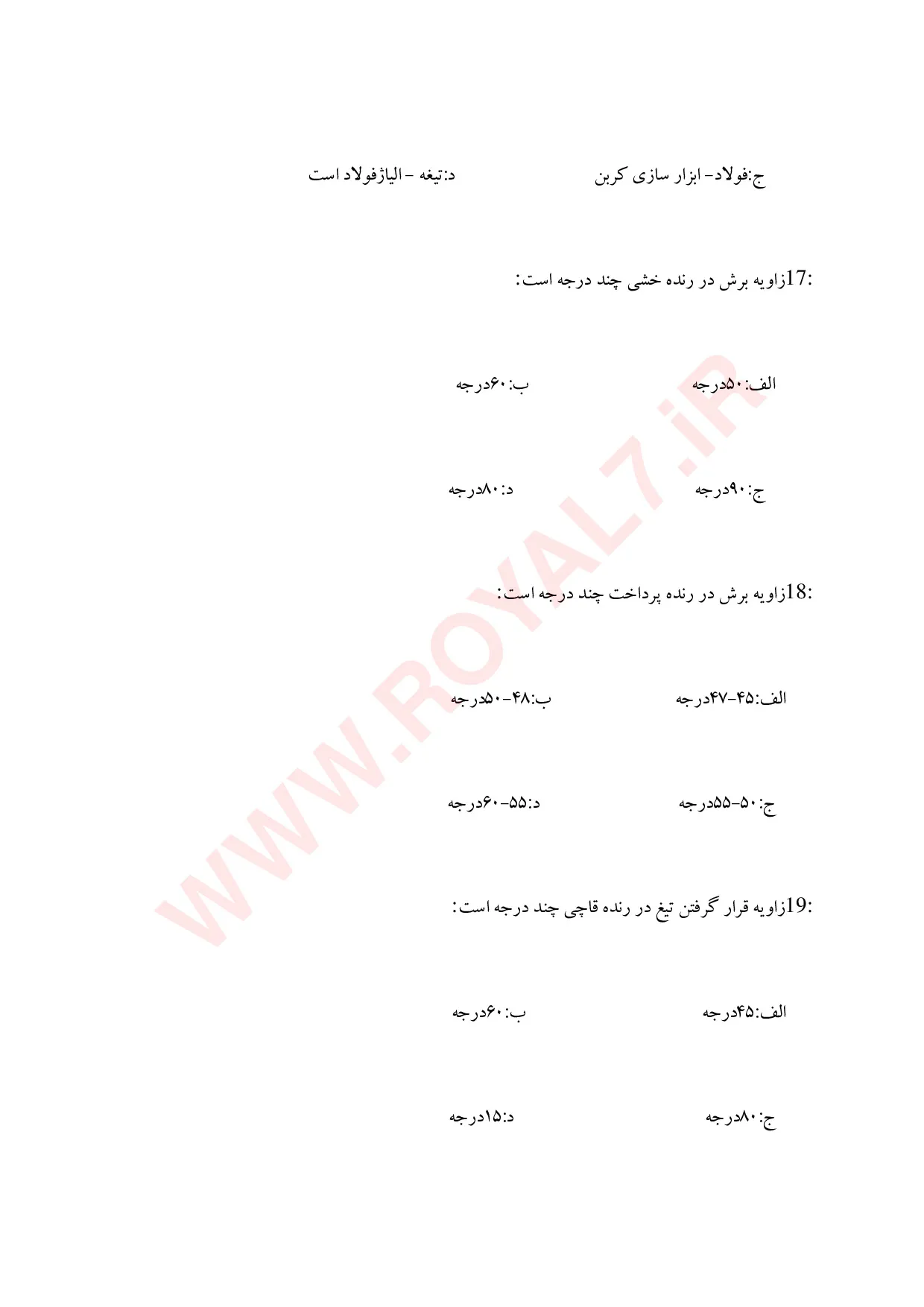 نمونه سوالات اتصالات چوبی  با جواب