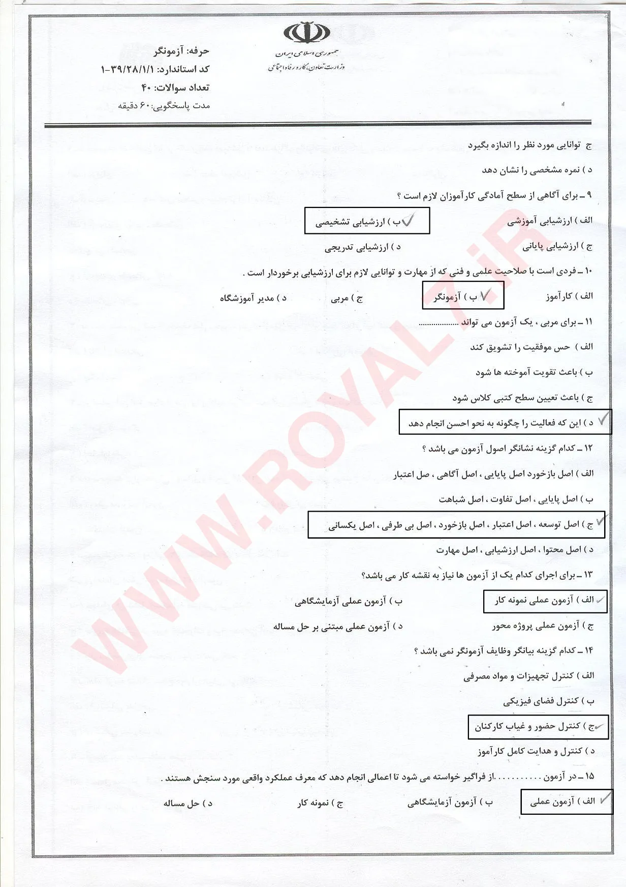 دانلود 270 نمونه سوال آزمونگر فنی حرفه ای