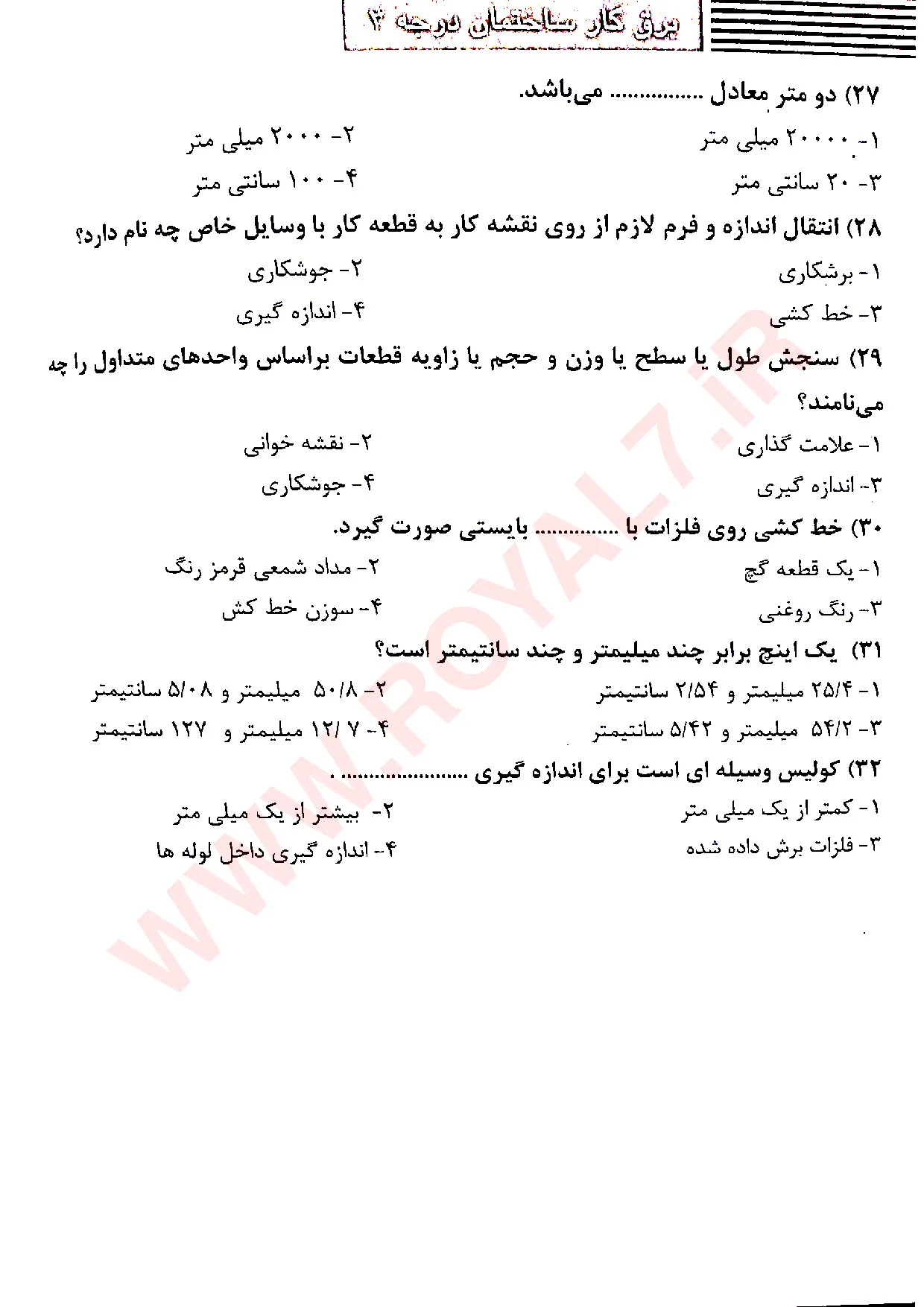 نمونه سوالات برق ساختمان درجه 3   با جواب