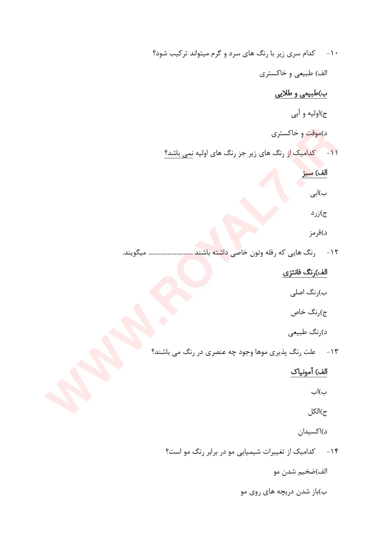 نمونه سوالات دکلراسیون موی زنانه فنی حرفه ای با جواب