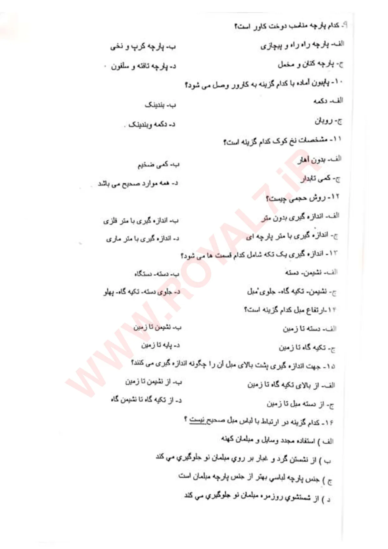 دانلود 270 نمونه سوال دوزنده کاور مبل فنی حرفه ای