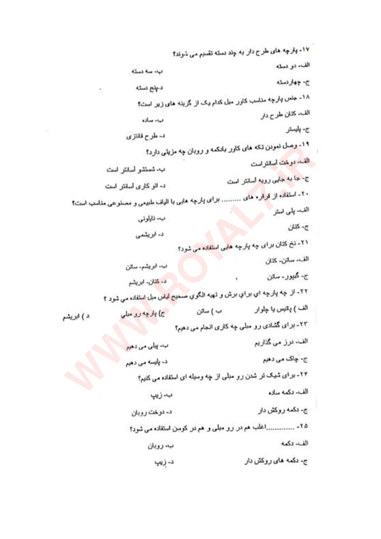 دانلود 270 نمونه سوال دوزنده کاور مبل فنی حرفه ای