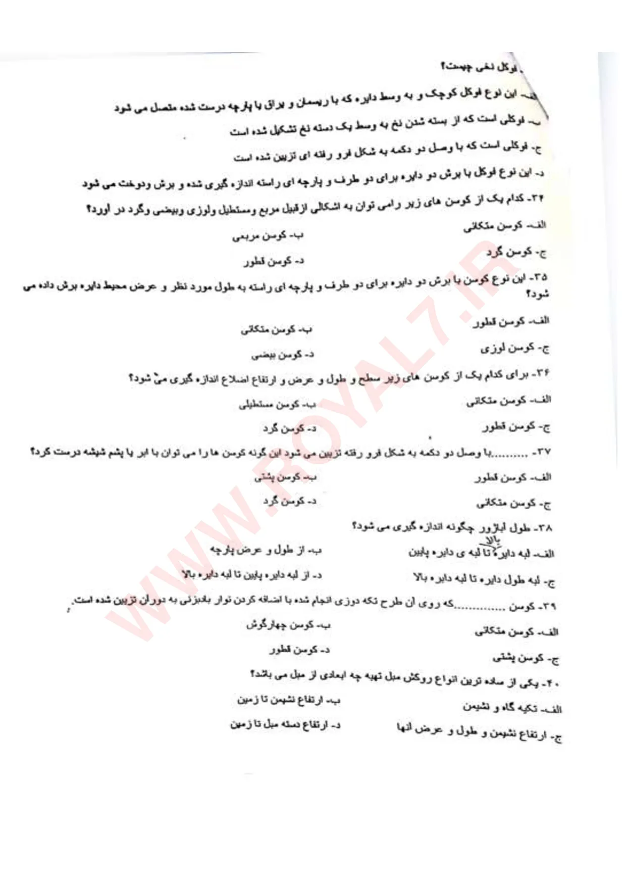 نمونه سوالات دوزنده کاور مبل  با جواب
