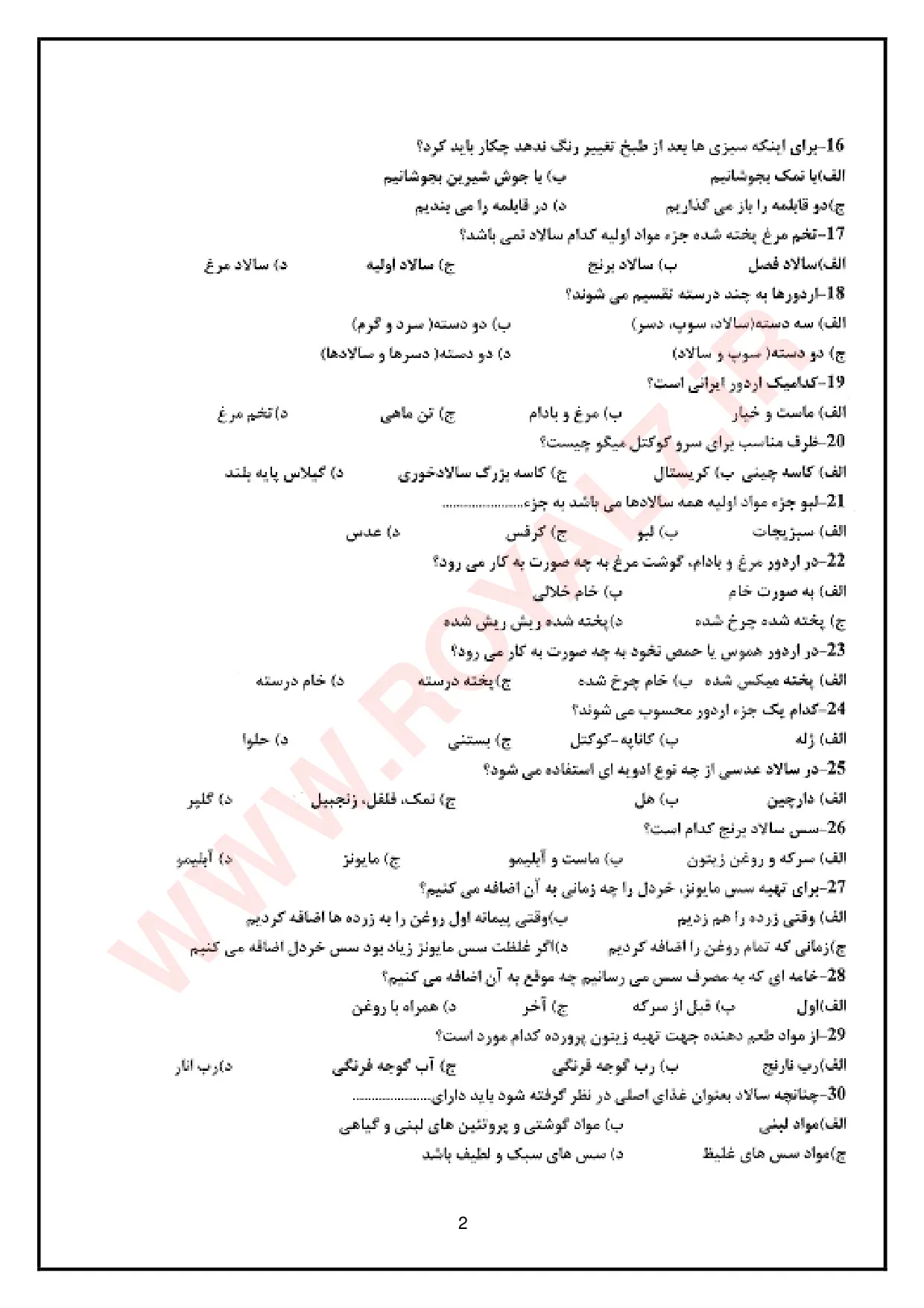 نمونه سوالات دسر ساز بین المللی فنی حرفه ای با جواب