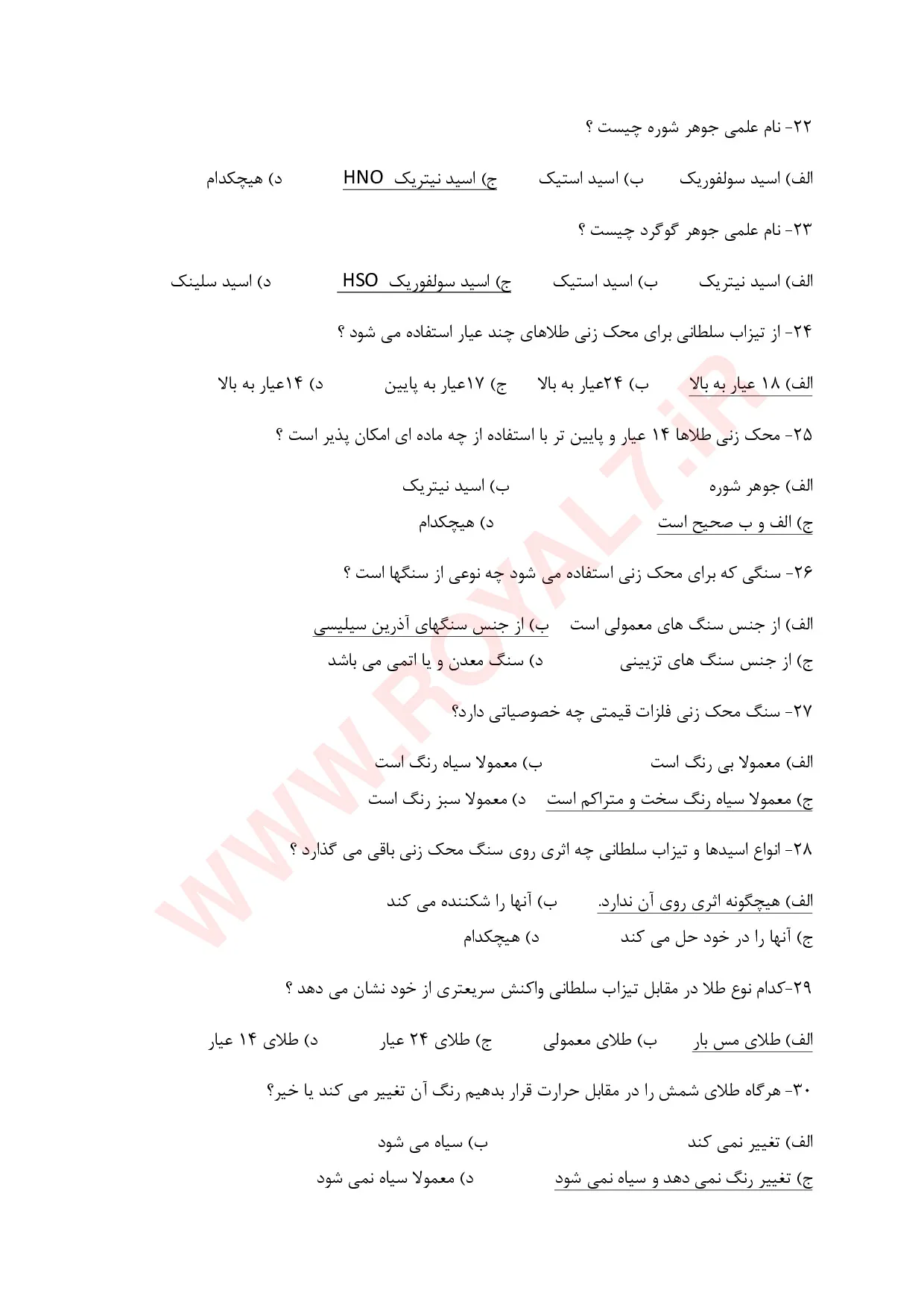نمونه سوالات فروشندگی طلا و جواهر فنی حرفه ای با جواب