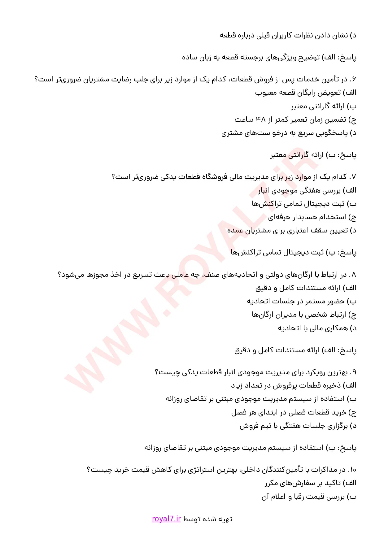 دانلود 270 نمونه سوال فروشنده لوازم یدکی خودرو