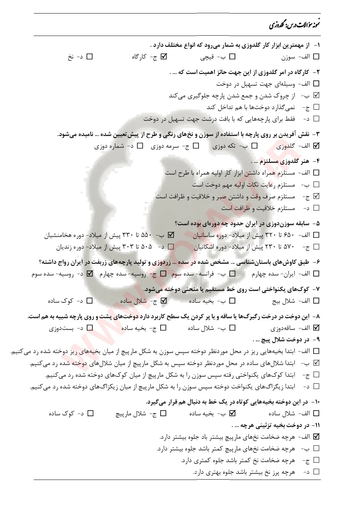 دانلود 270 نمونه سوال گلدوزی دستی فنی حرفه ای