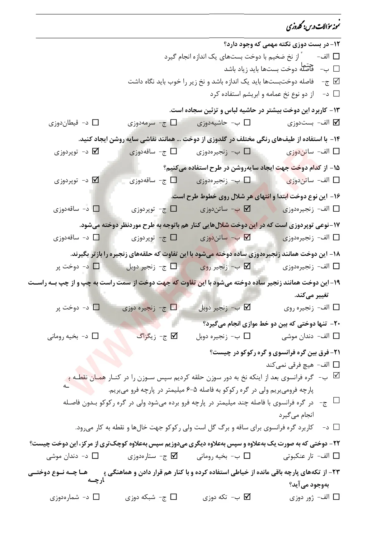 دانلود 270 نمونه سوال گلدوزی دستی فنی حرفه ای