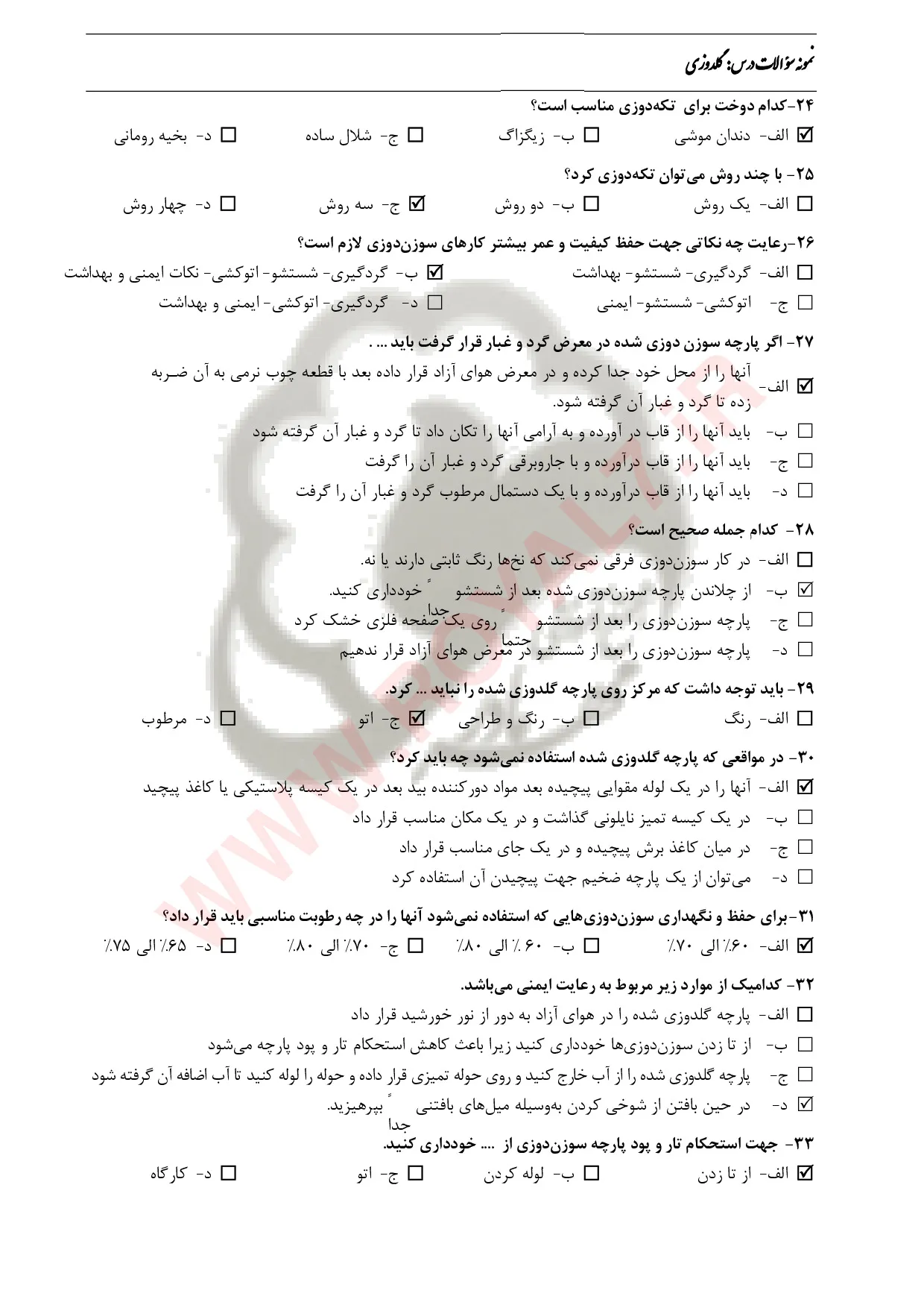 نمونه سوالات گلدوزی دستی فنی حرفه ای با جواب