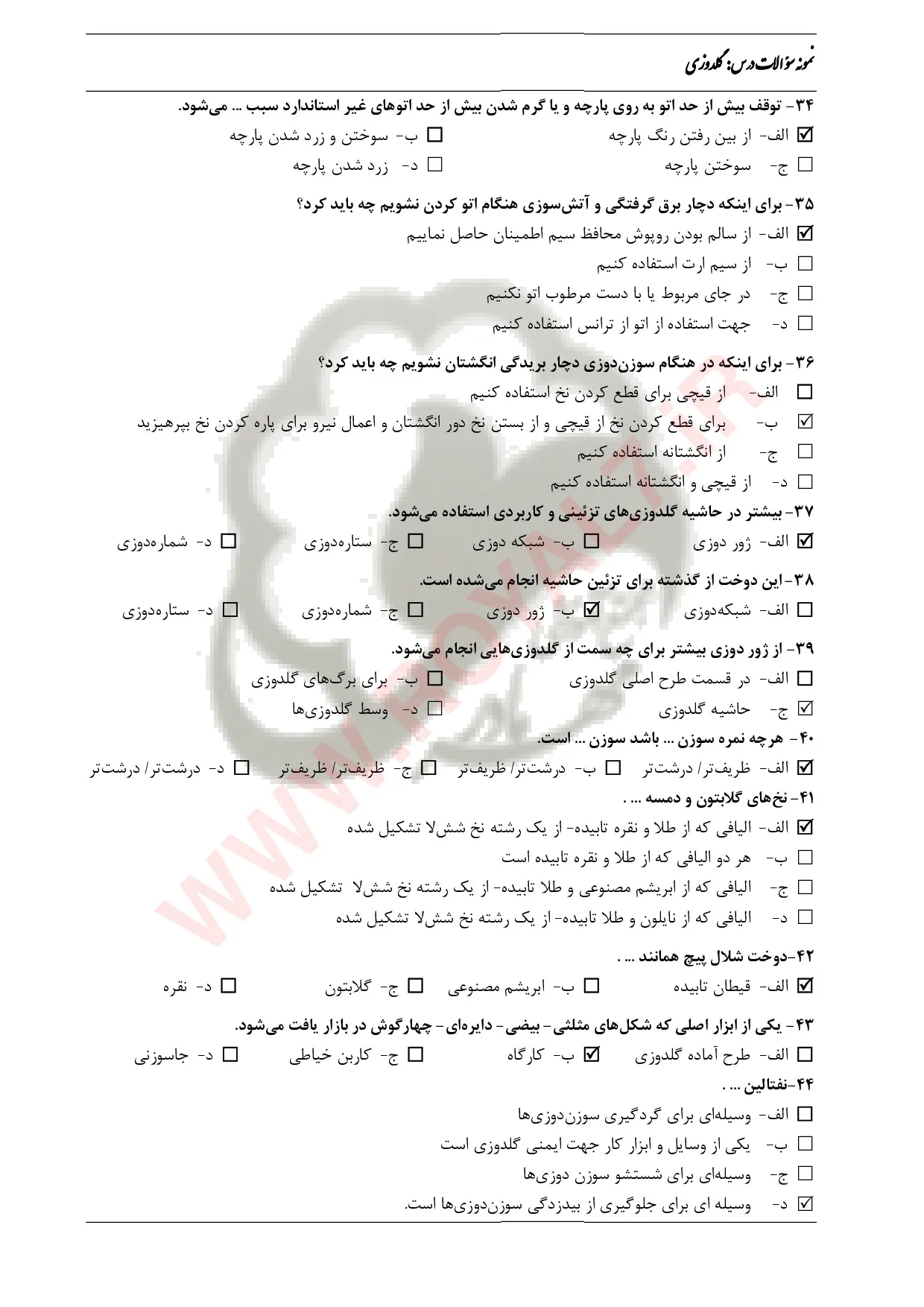 نمونه سوالات گلدوزی دستی  با جواب
