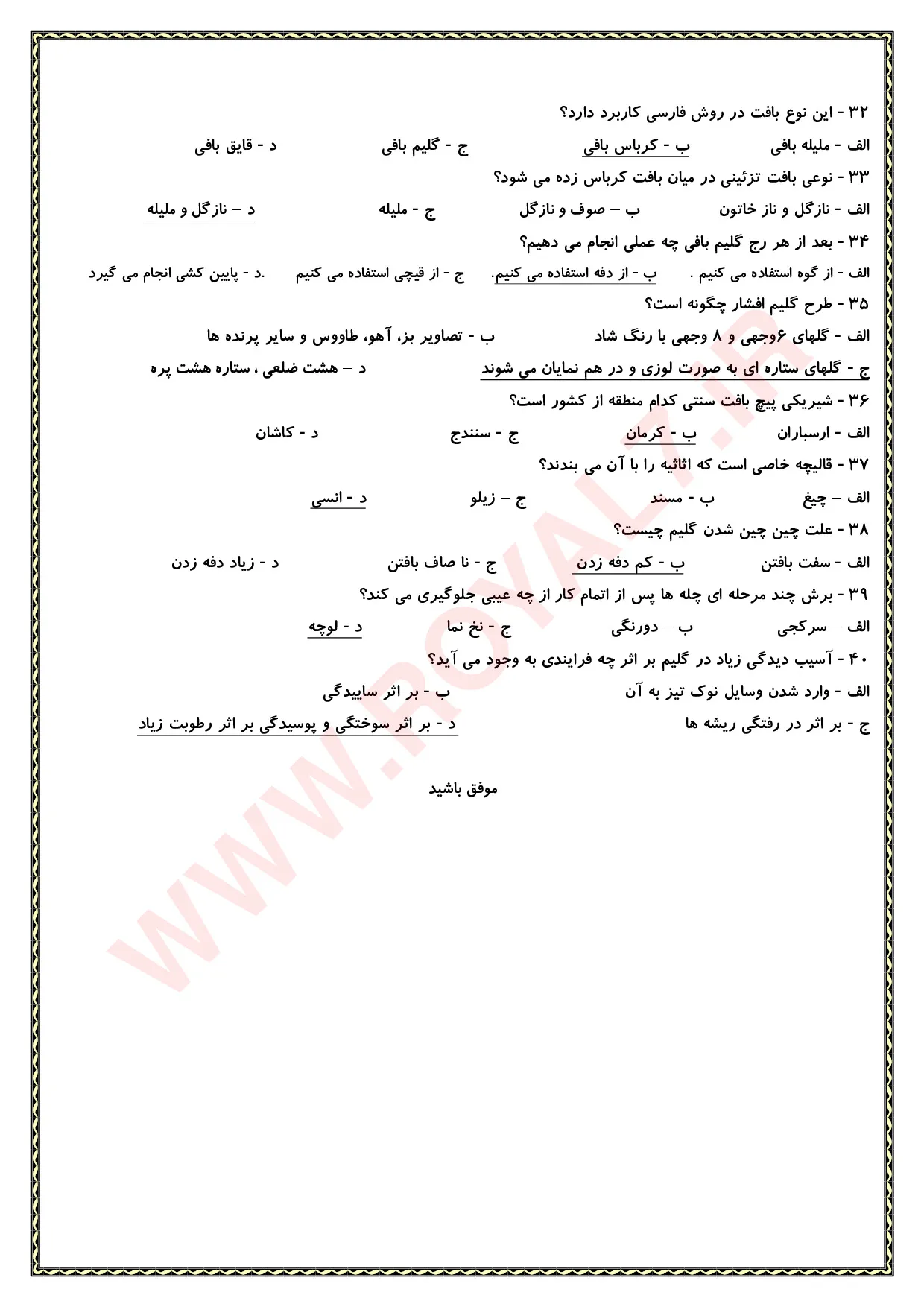 نمونه سوالات گلیم بافی درجه 2 فنی حرفه ای با جواب