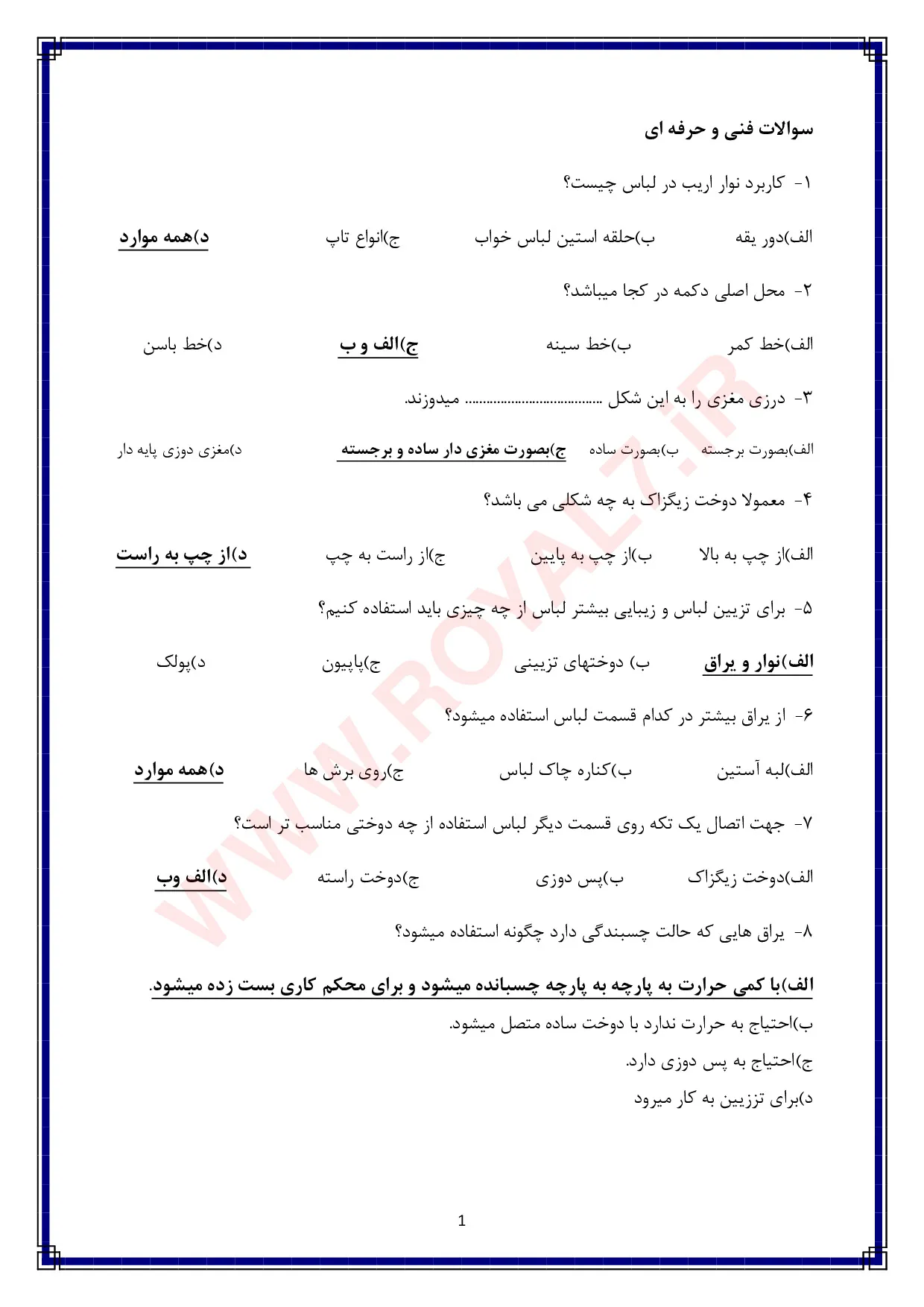 دانلود 270 نمونه سوال خیاطی لباس های کشی فنی حرفه ای