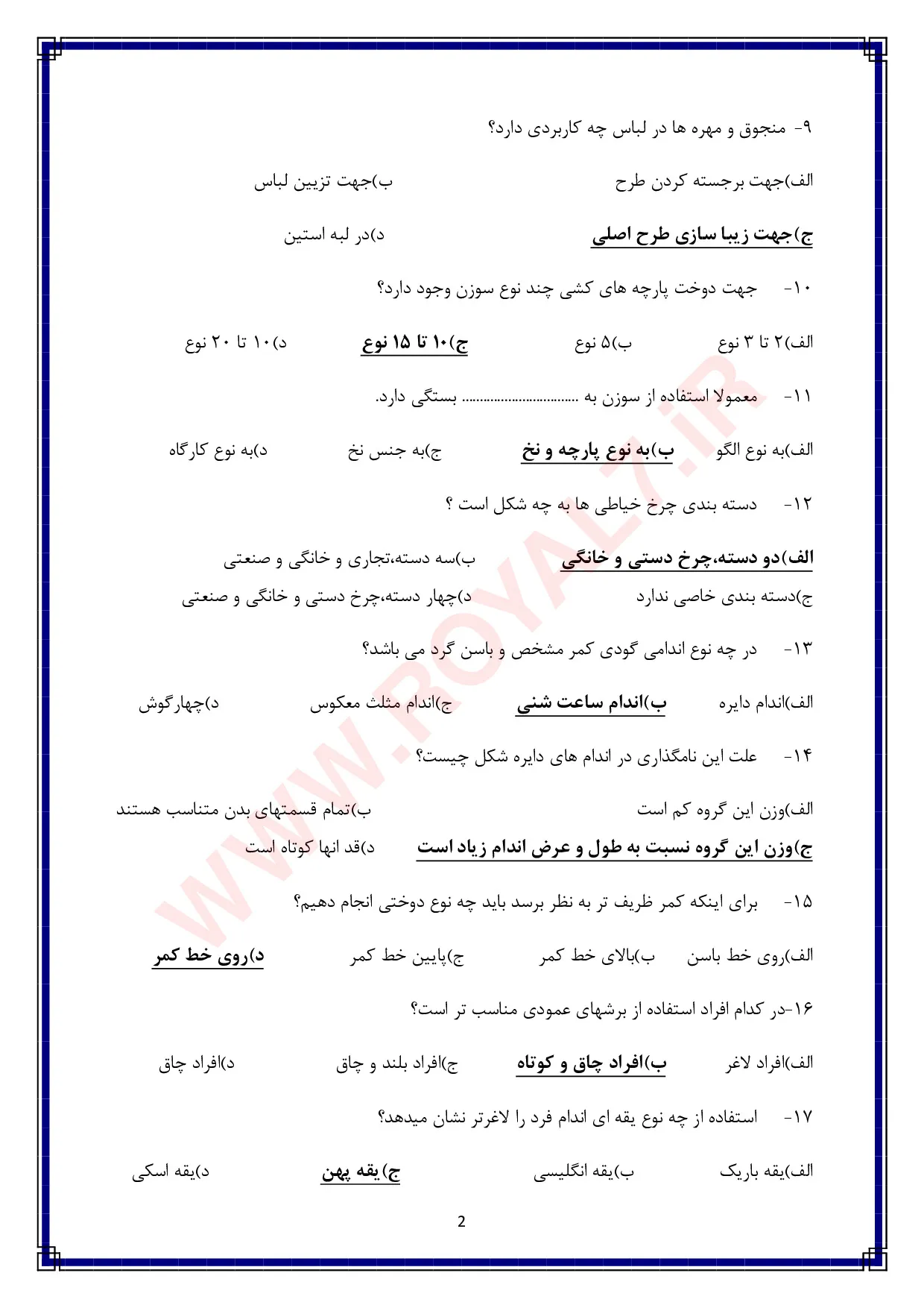 دانلود 270 نمونه سوال خیاطی لباس های کشی فنی حرفه ای