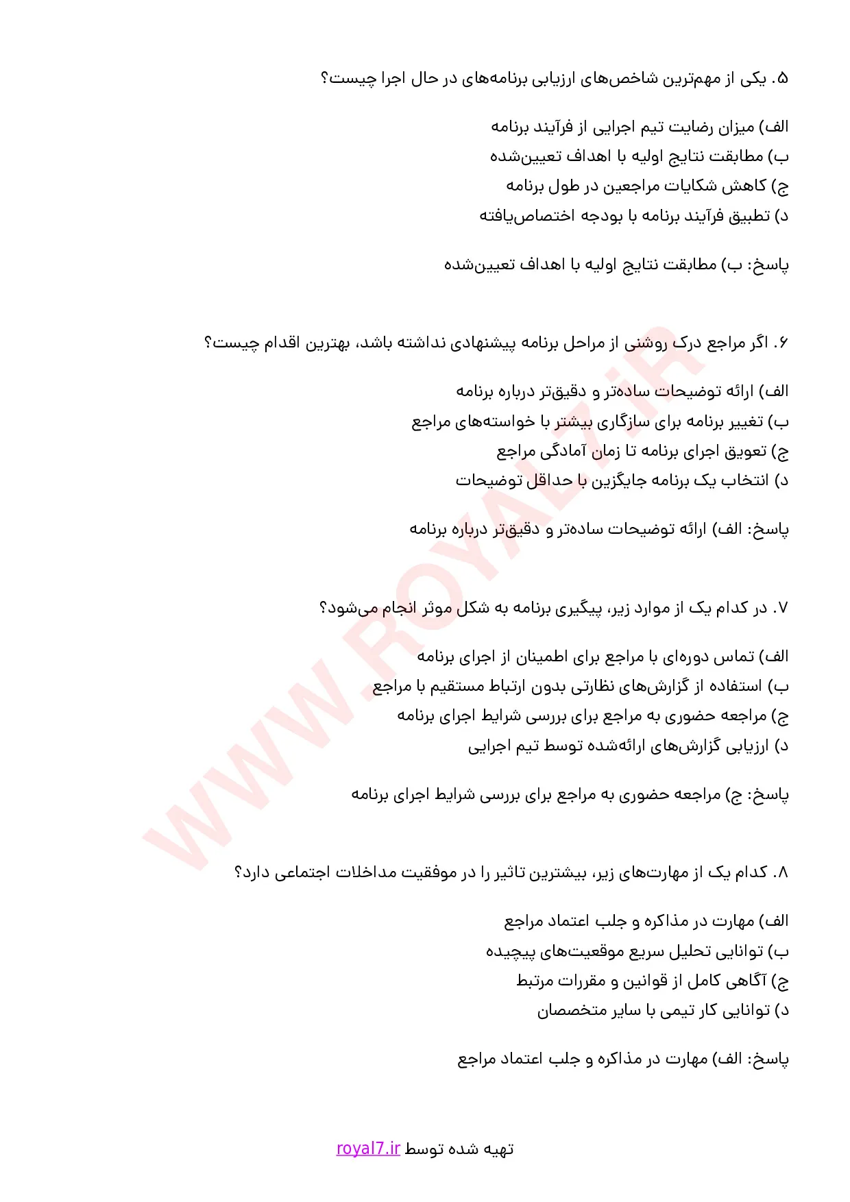 دانلود 270 نمونه سوال مامور اورژانس اجتماعی