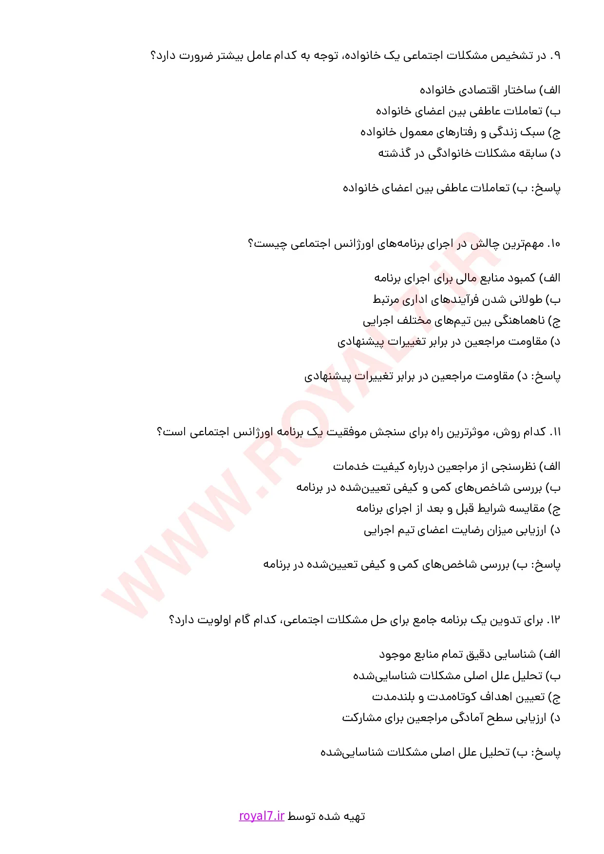 نمونه سوالات مامور اورژانس اجتماعی با جواب