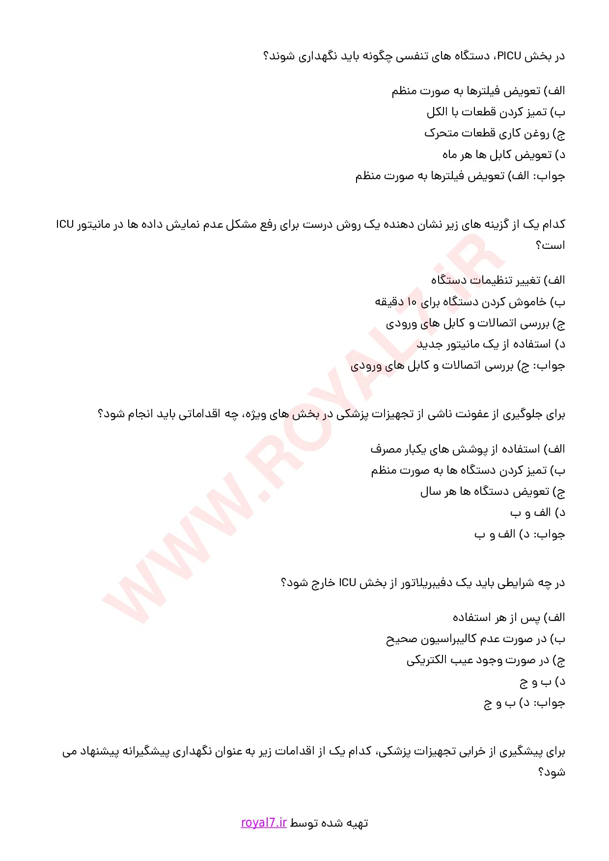 نمونه سوالات نگهداری پیش گیرانه و عیب یابی و تجهیزات پزشکی بخش های ویژه ICU,CCU,NICU,PICU با جواب