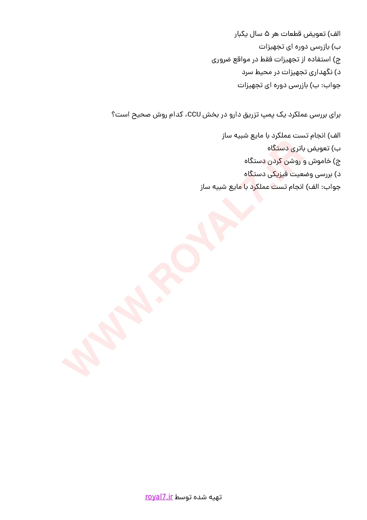 نمونه سوالات نگهداری پیش گیرانه و عیب یابی و تجهیزات پزشکی بخش های ویژه ICU,CCU,NICU,PICU با جواب