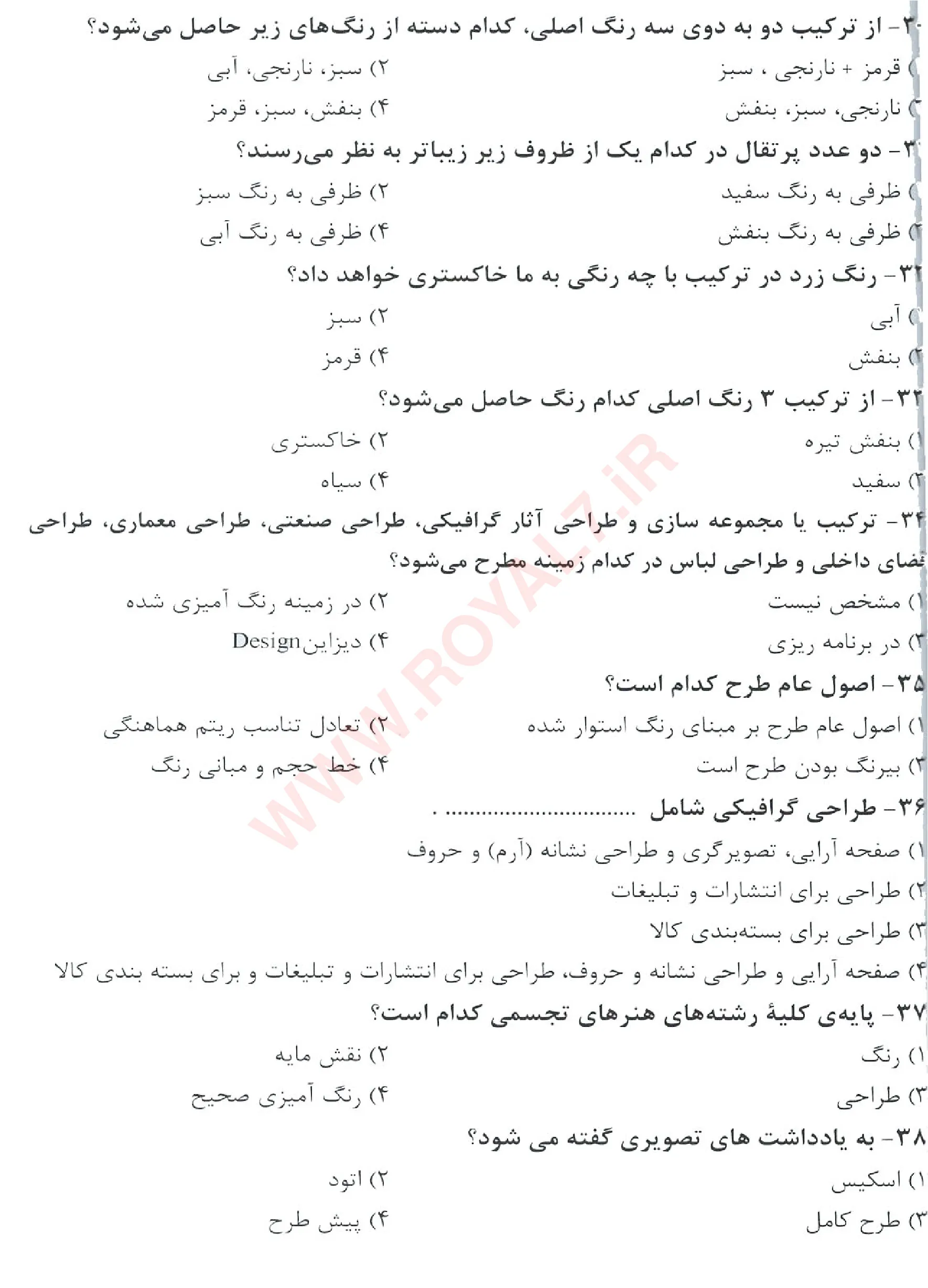 نمونه سوالات نقاشی ساختمان درجه 2  با جواب