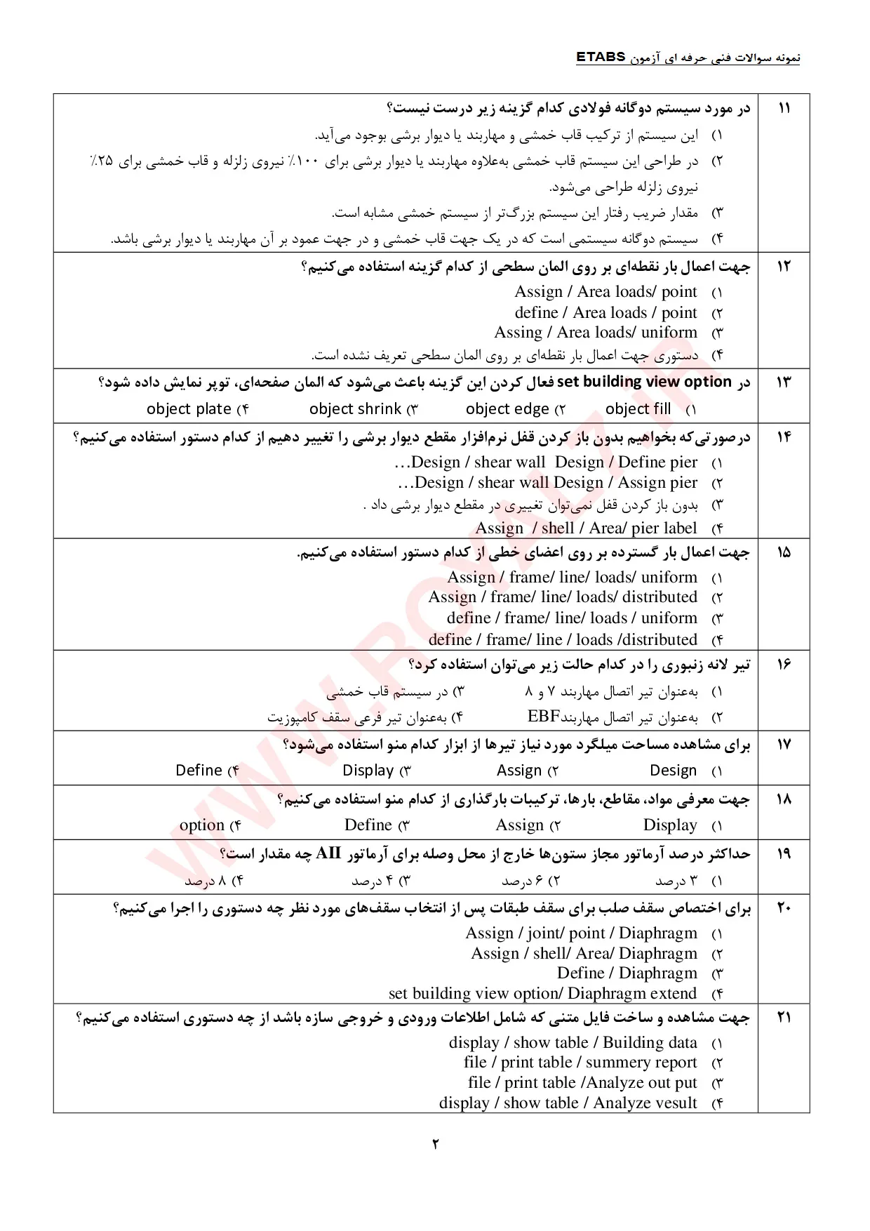 دانلود 270 نمونه سوال نرم افزار ETABS فنی حرفه ای