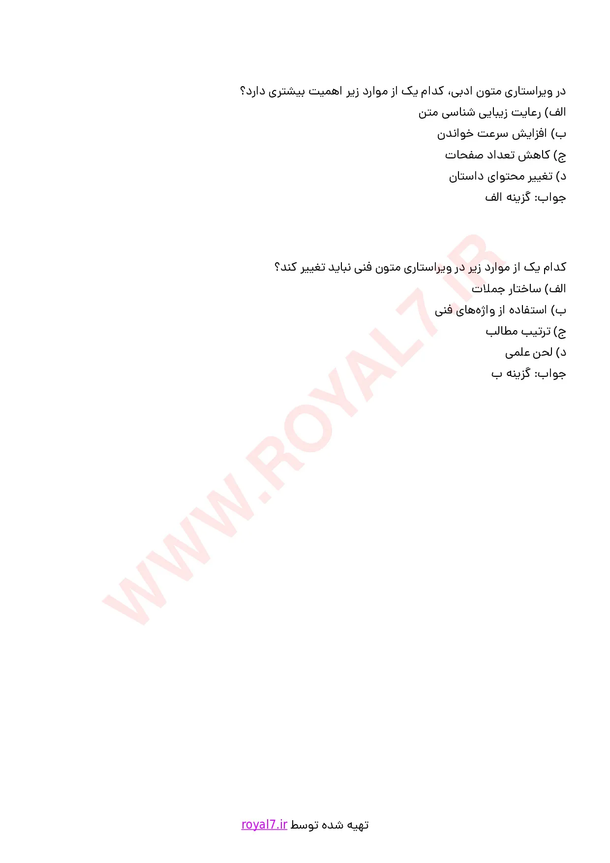 نمونه سوالات ویراستار مطبوعات و کتاب  با جواب