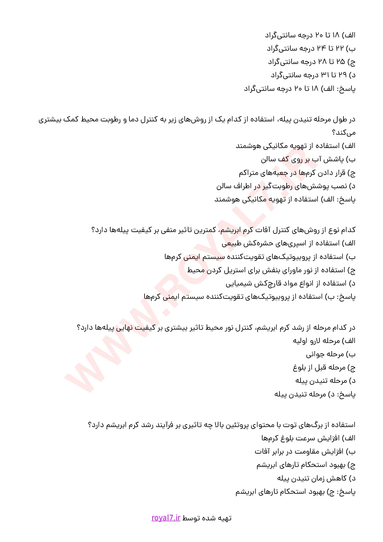 دانلود 270 نمونه سوال پرورش کرم ابریشم فنی حرفه ای