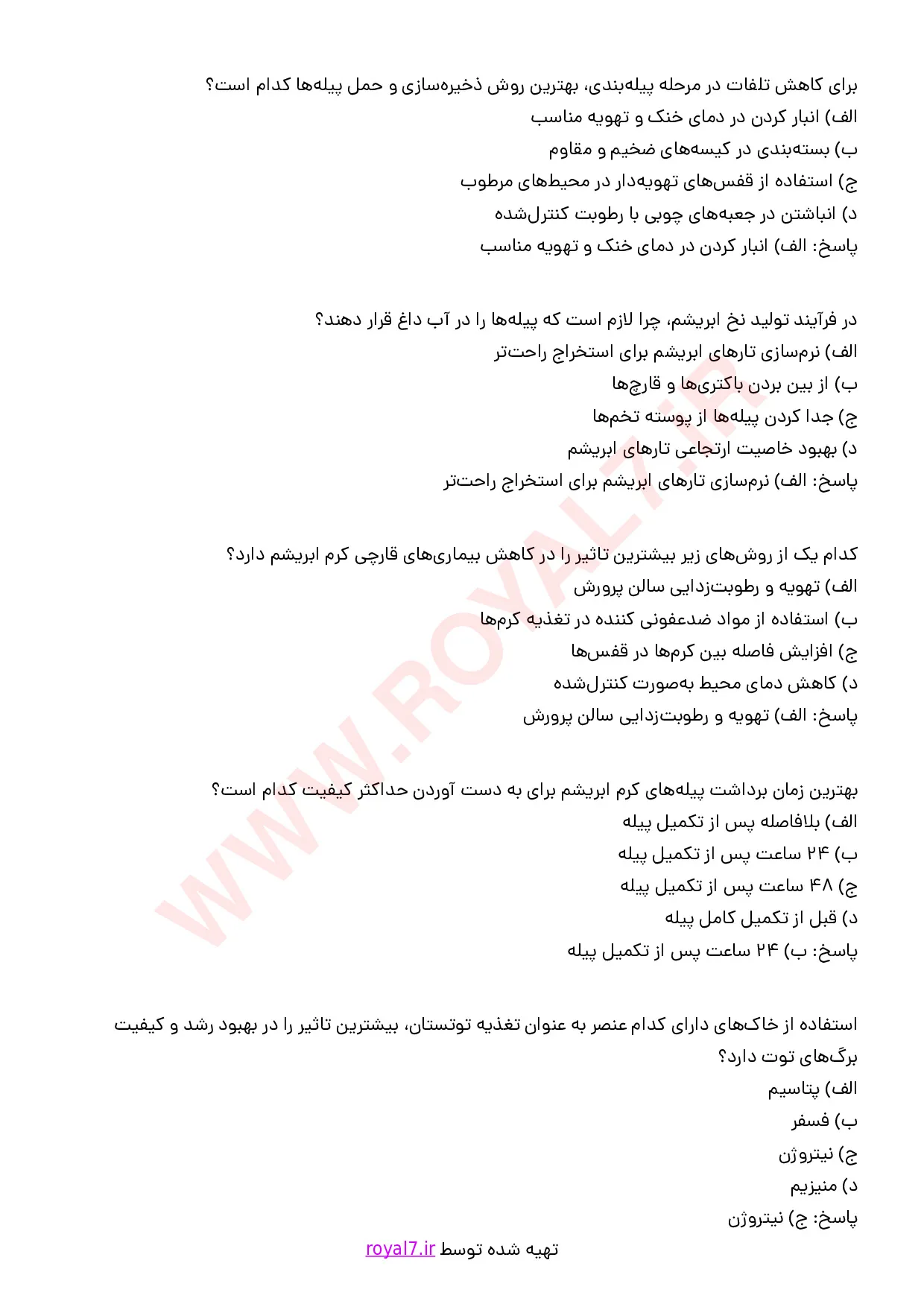 نمونه سوالات پرورش کرم ابریشم فنی حرفه ای با جواب