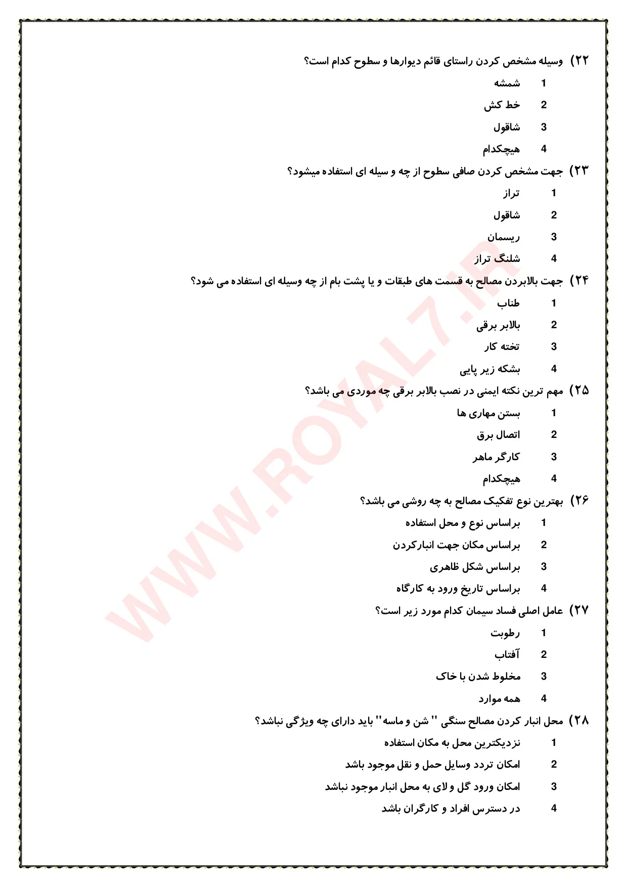 نمونه سوالات سفت کاری درجه 3 فنی حرفه ای با جواب