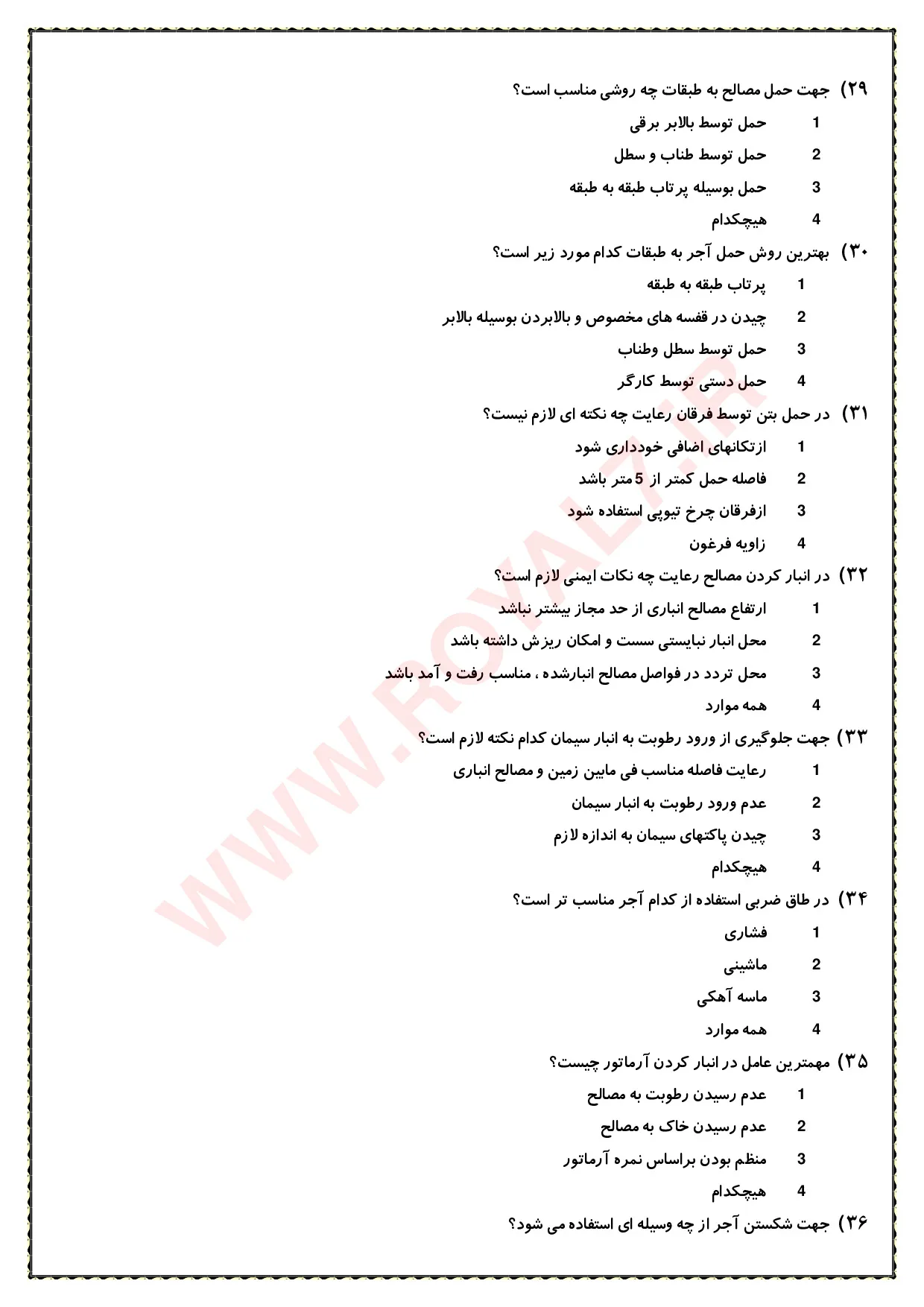 نمونه سوالات سفت کاری درجه 3  با جواب