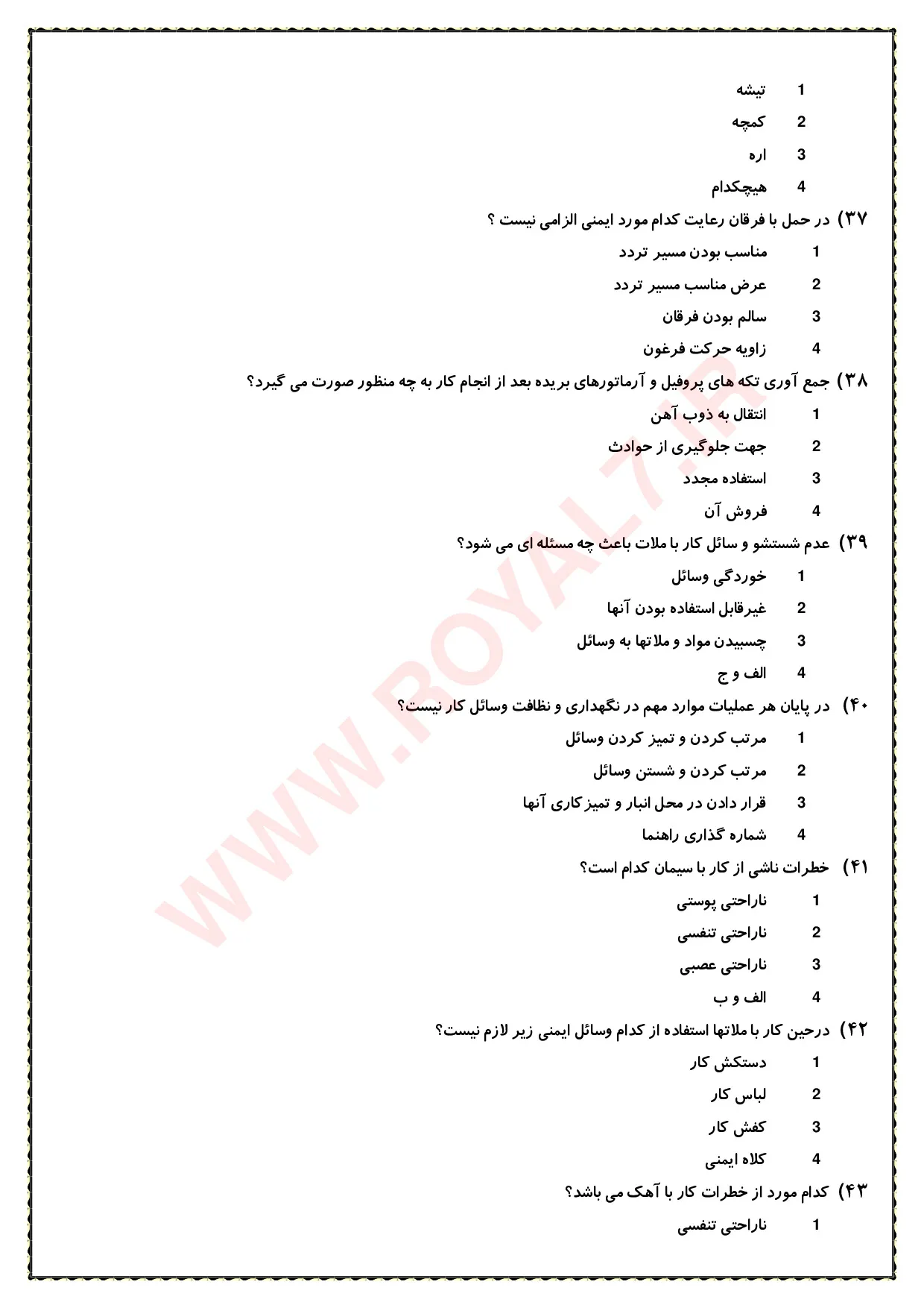 دانلود 270 نمونه سوال سفت کاری درجه 3 فنی حرفه ای