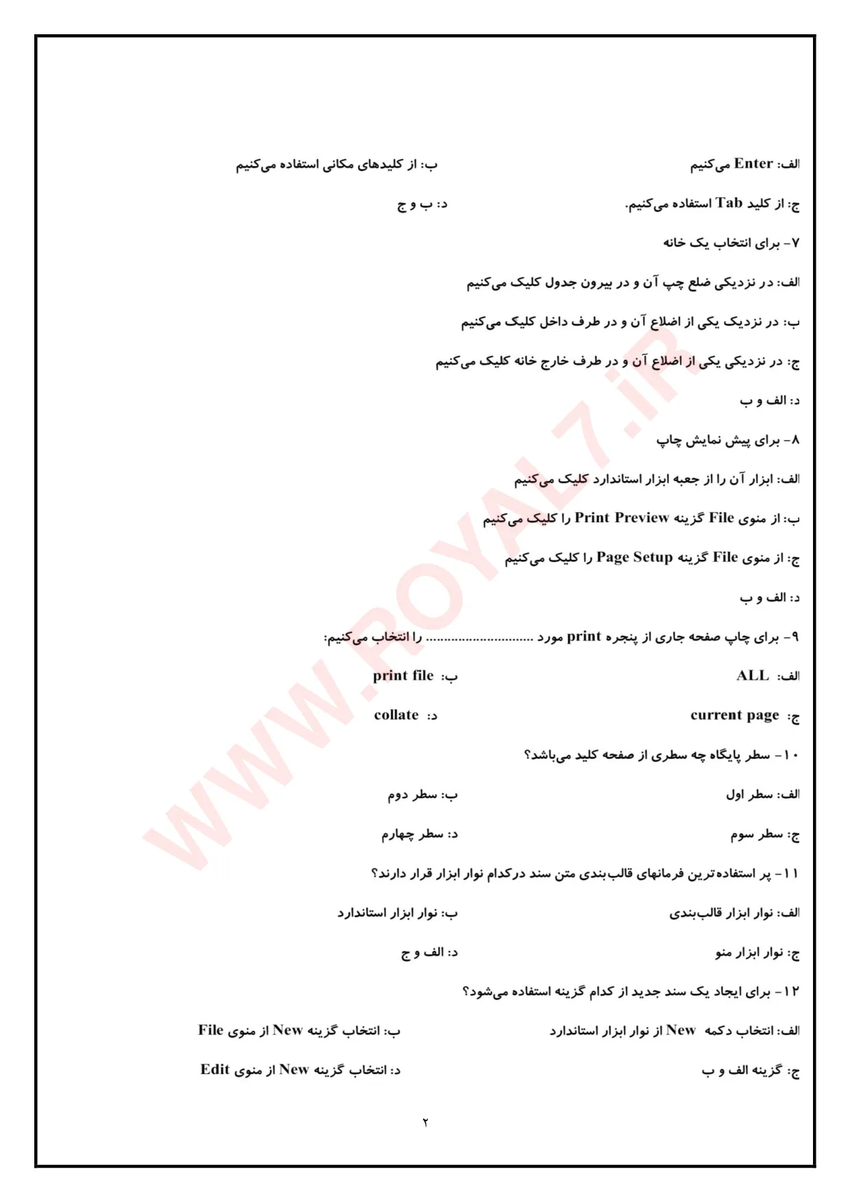 دانلود 270 نمونه سوال تایپ رایانه ای صفحه آرا و حروفچین رایانه ای فنی حرفه ای