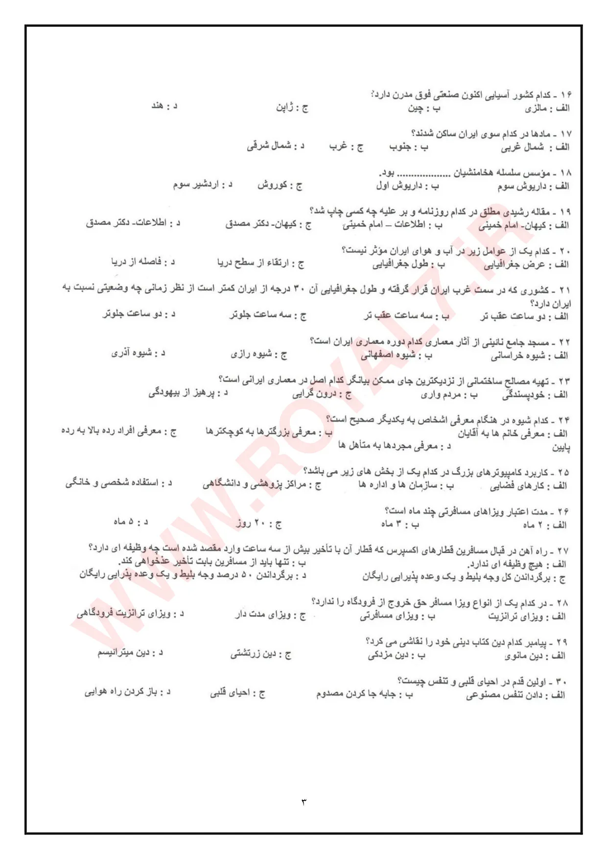 نمونه سوالات راهنمای عمومی گردشگری فنی حرفه ای با جواب
