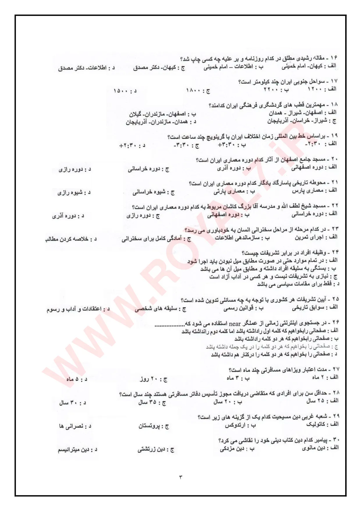 دانلود 4405 نمونه سوال راهنمای عمومی گردشگری فنی حرفه ای