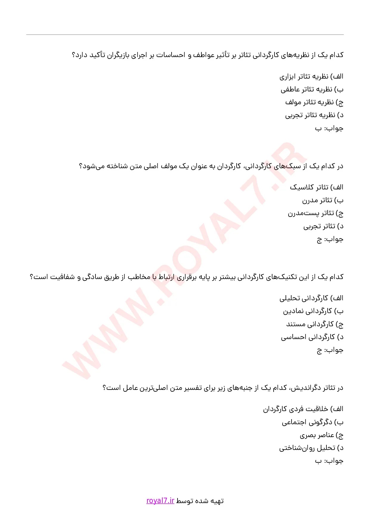 دانلود 375 نمونه سوال کارگردان تئاتر