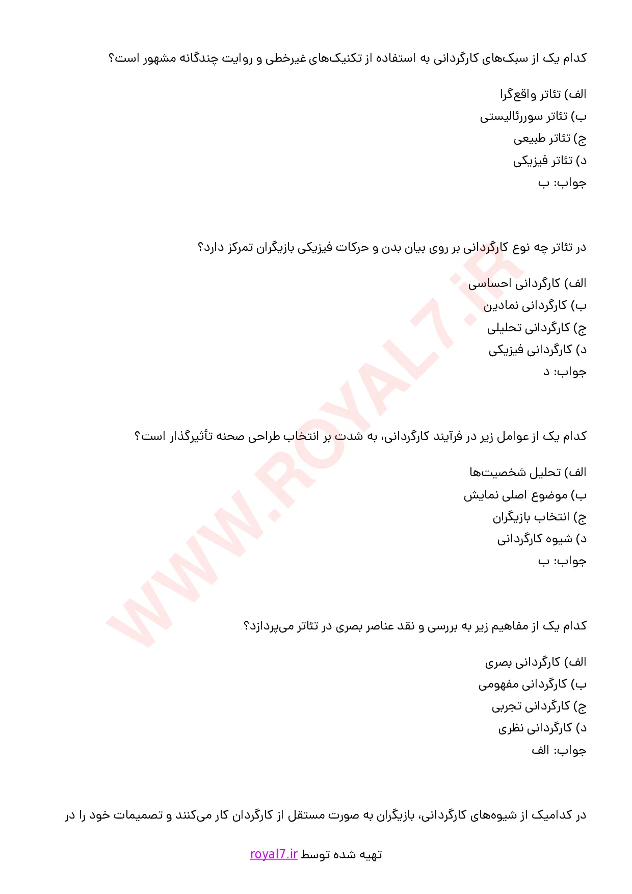 دانلود 375 نمونه سوال کارگردان تئاتر