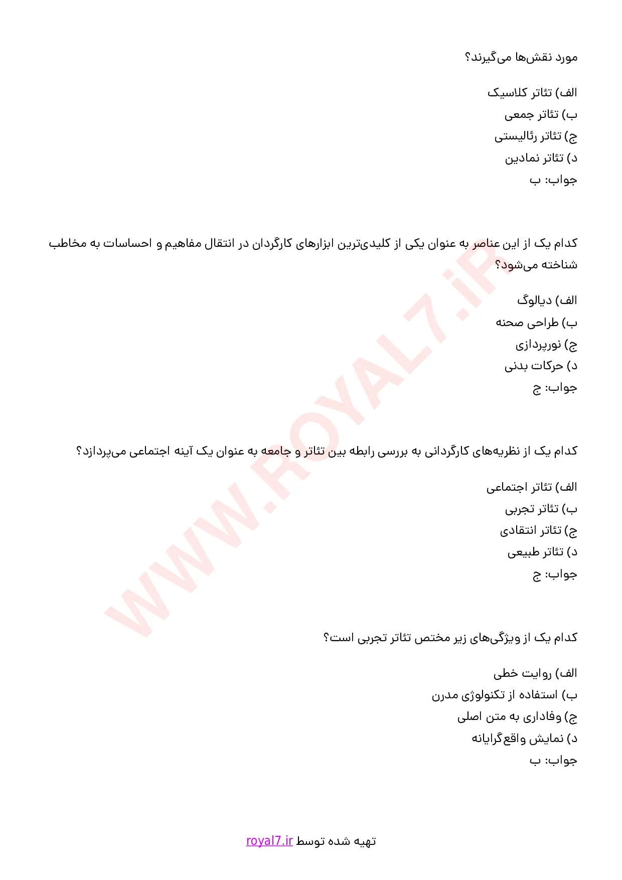 نمونه سوالات کارگردان تئاتر با جواب