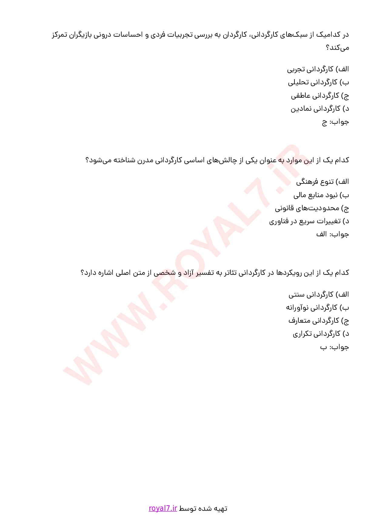 نمونه سوالات کارگردان تئاتر با جواب