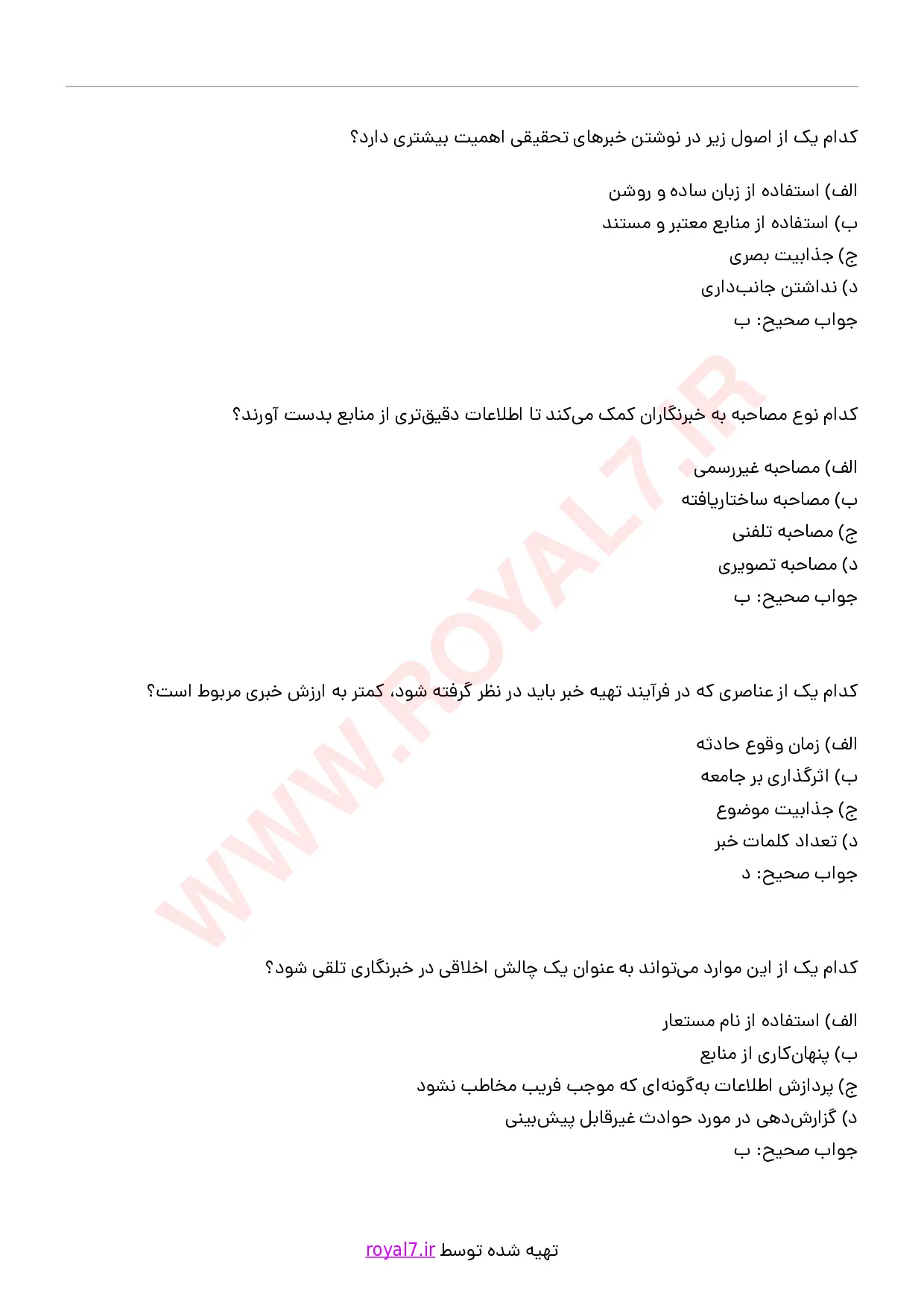 دانلود 315 نمونه سوال خبرنگار
