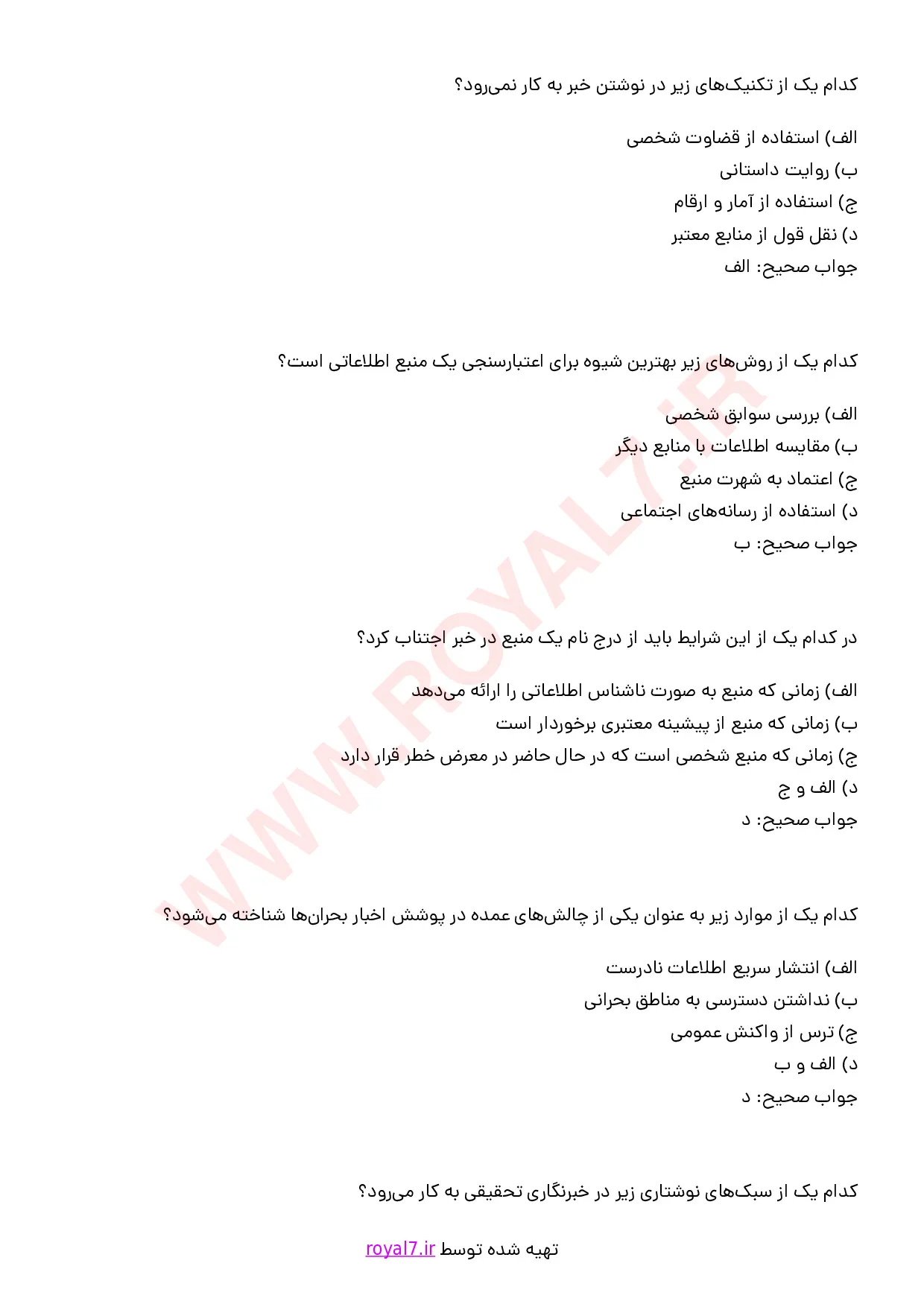 دانلود 315 نمونه سوال خبرنگار