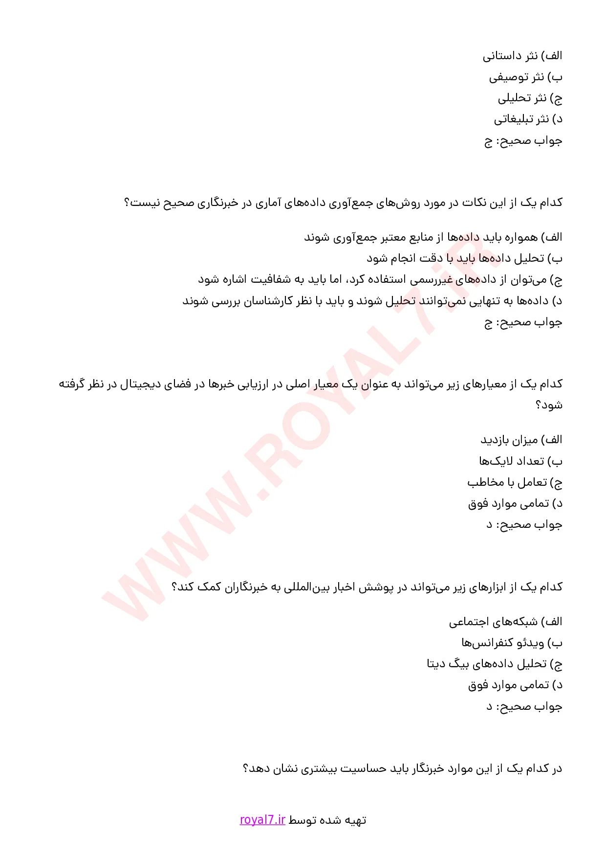 نمونه سوالات خبرنگار با جواب