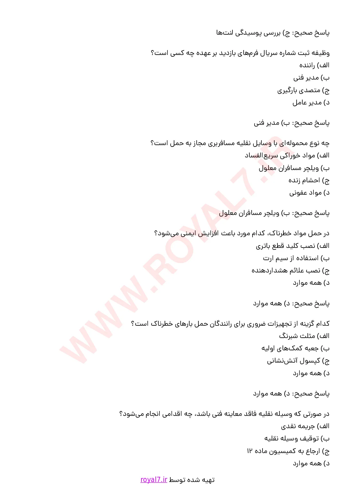 دانلود 275 نمونه سوال مدیر حمل و نقل زمینی