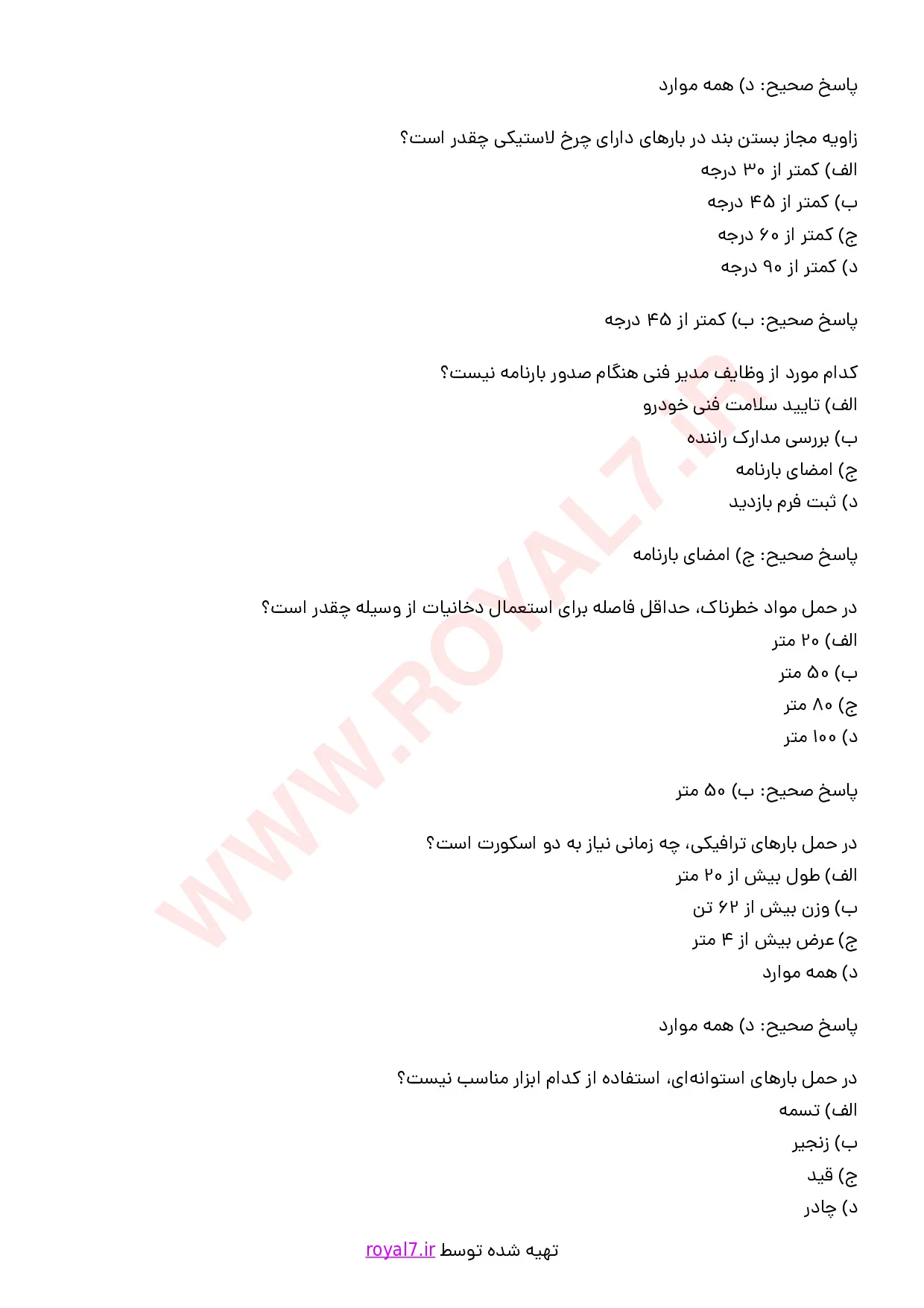 نمونه سوالات مدیر حمل و نقل زمینی با جواب