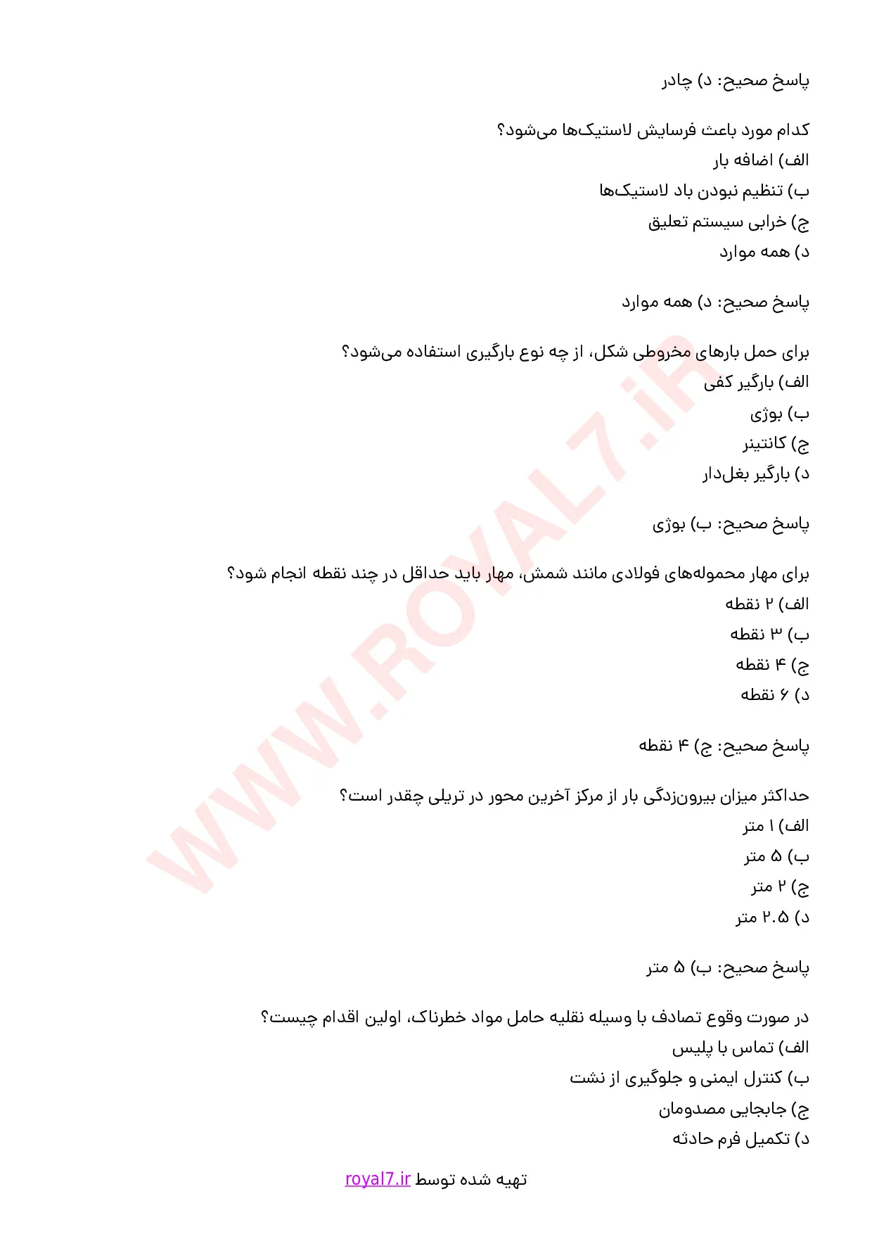 نمونه سوالات مدیر حمل و نقل زمینی با جواب